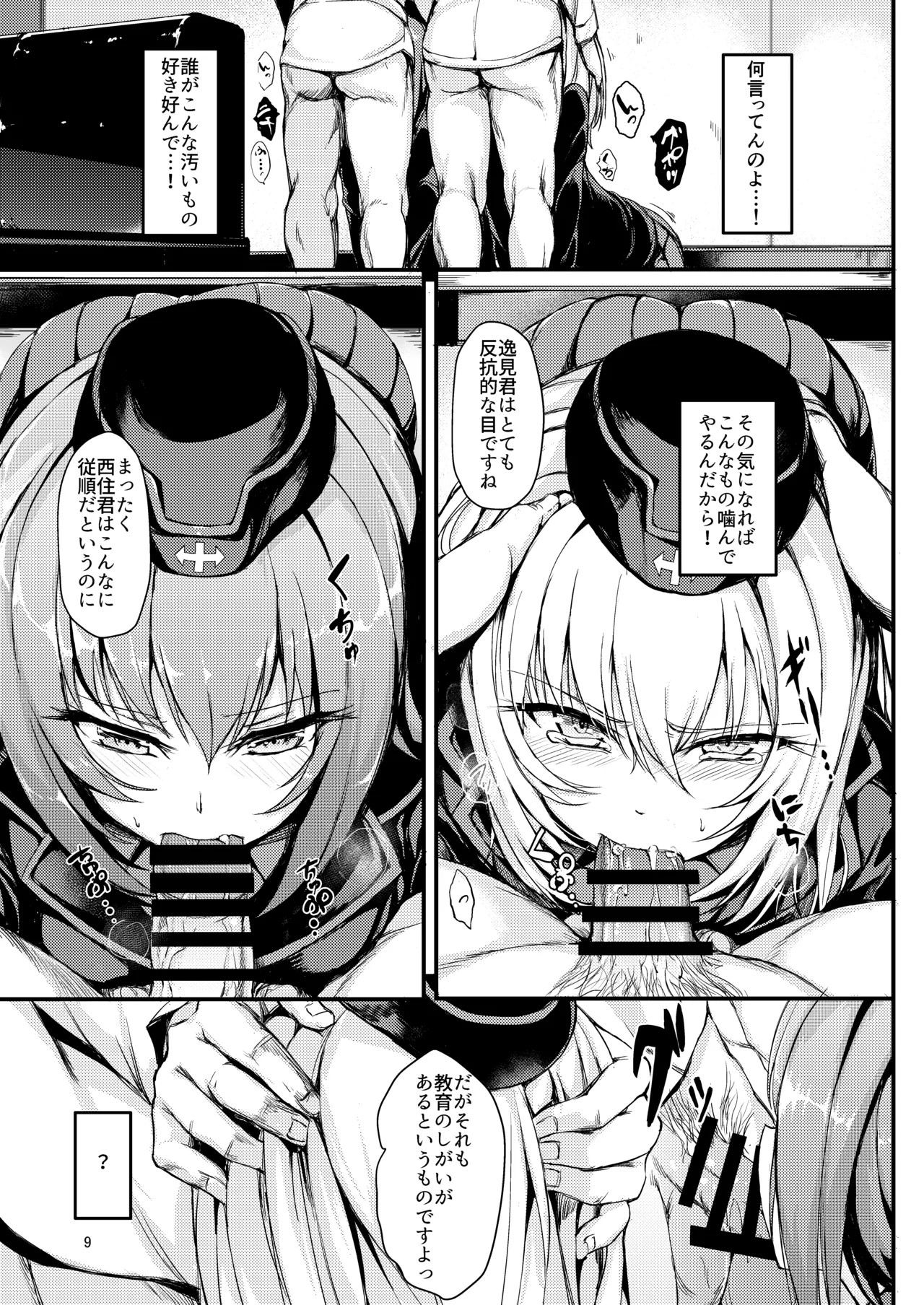 Kuromorimine Ryoujoku page 9 full