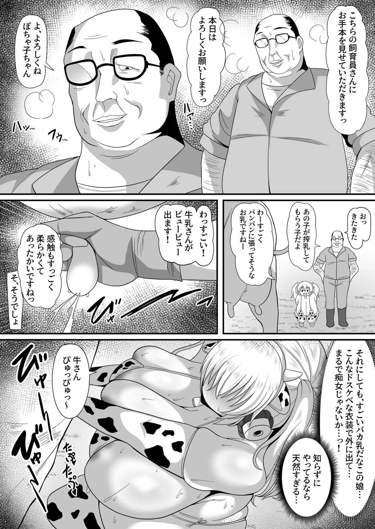 Motto Pochaco Bokujou page 4 full