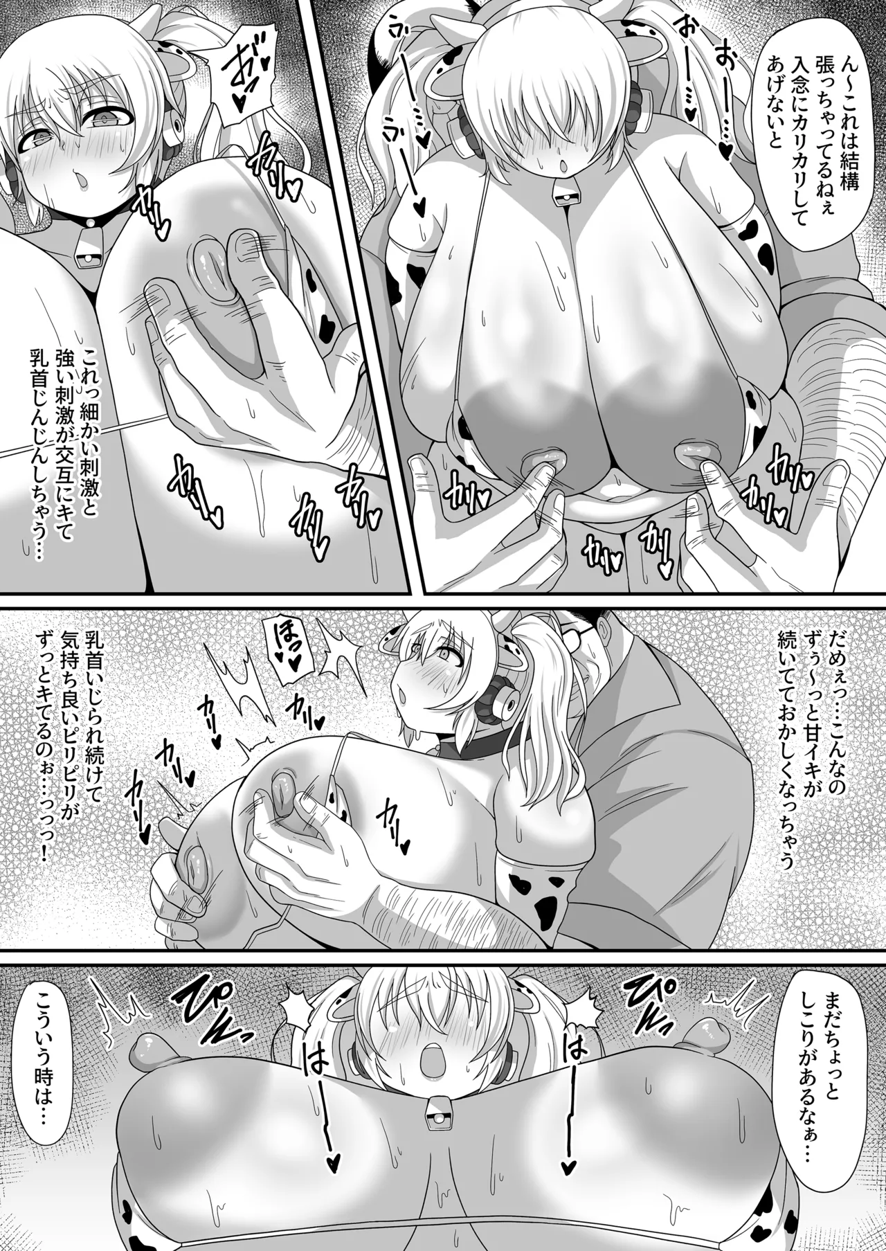 Motto Pochaco Bokujou page 9 full