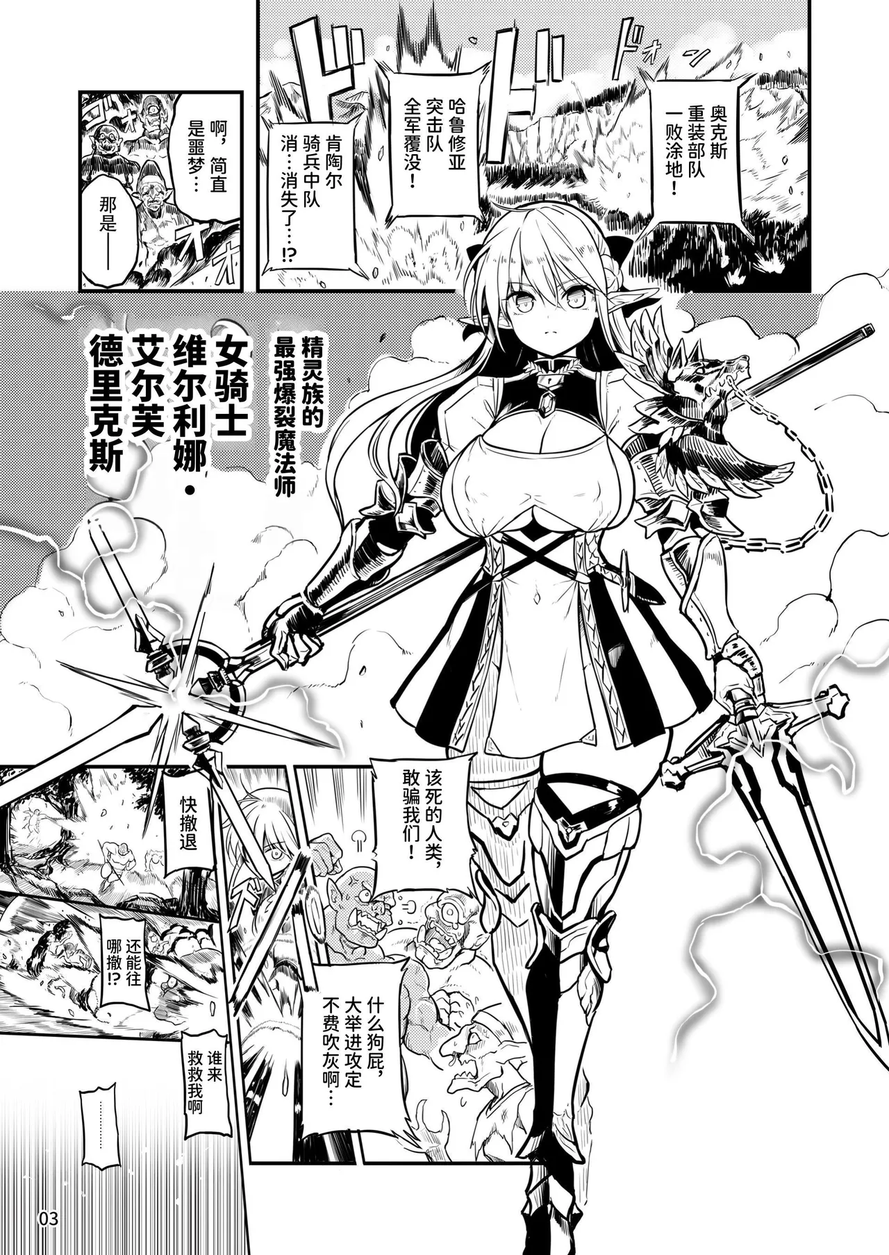 Futanari Elf Onna Kishi Verina Ryojoku Sakusei Kangoku | 扶她精灵女骑士维尔利娜 凌辱榨精监狱 page 3 full