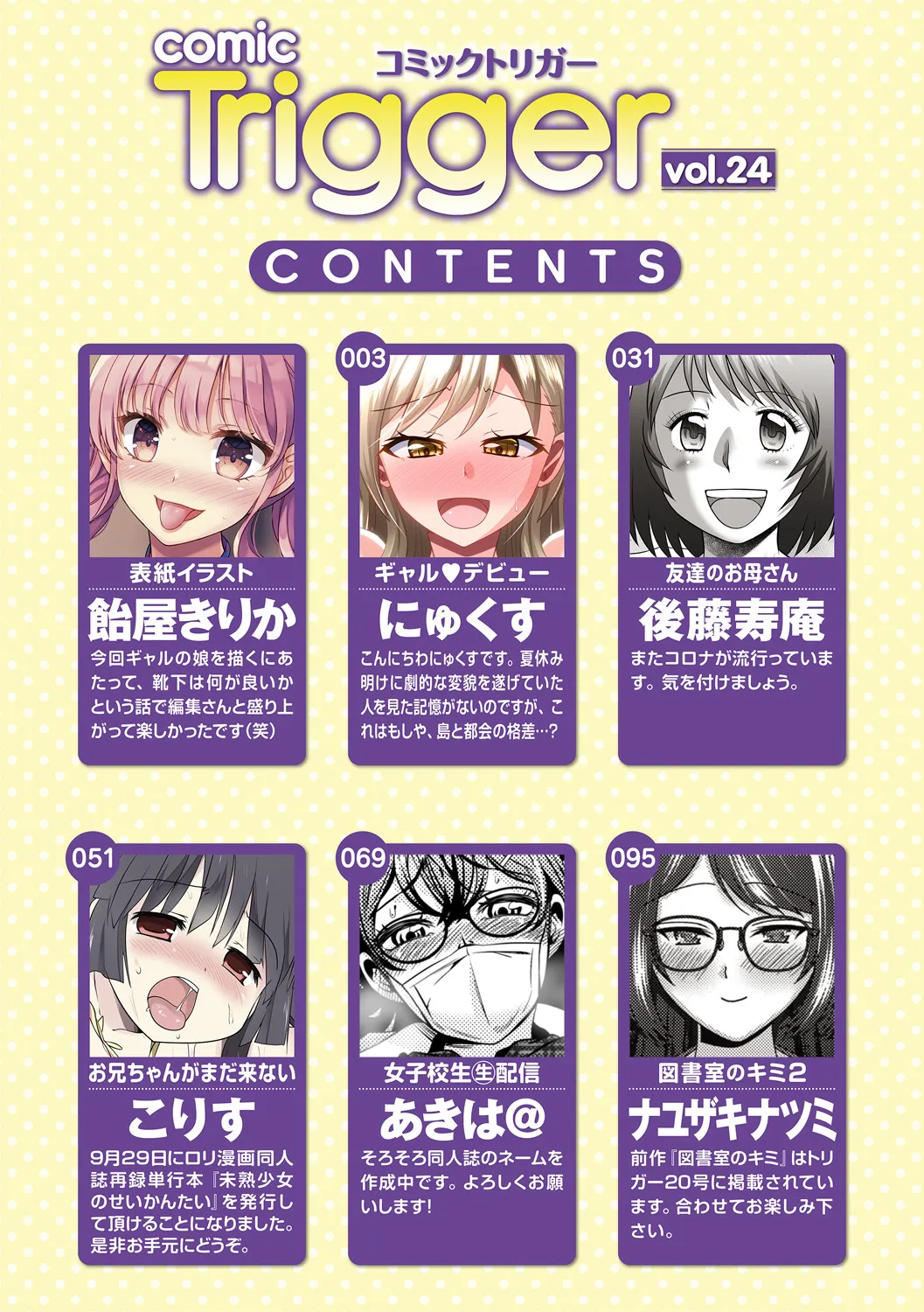 comic Trigger vol.24 page 2 full