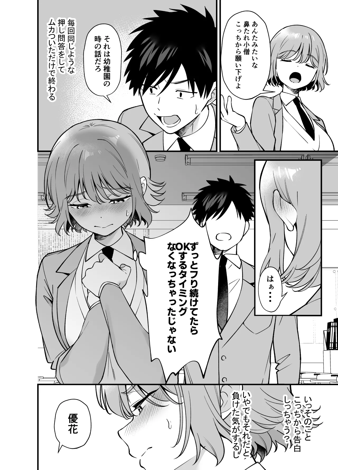 ツンデレ幼馴染に催●術をかけたら半端に自我が残ってた話 page 4 full
