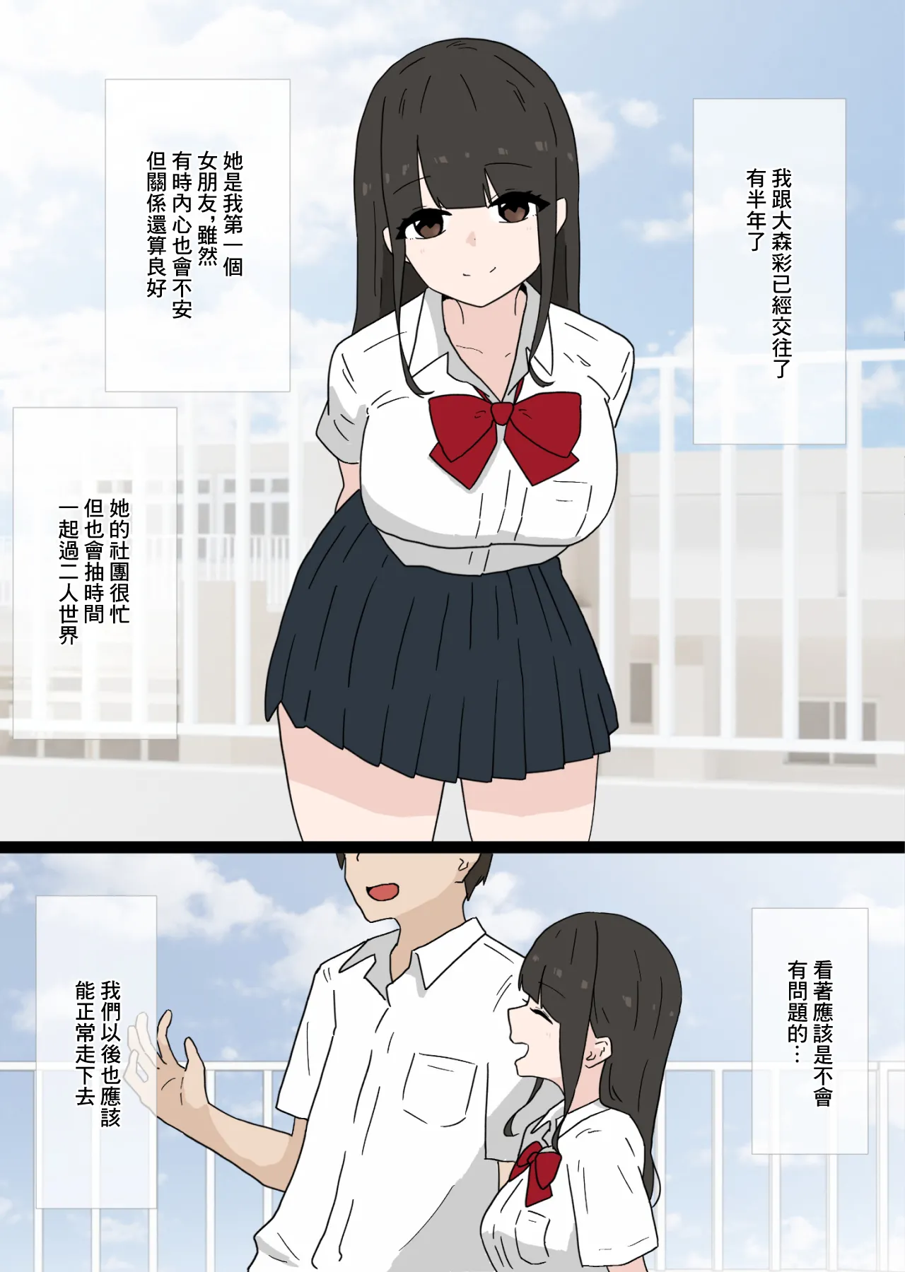 Nandemo shite Kureru Namaiki na Kouhai ni Gyaku NTR sareru Hanashi | 任何事都願意給自己做的小惡魔性格後輩給逆ntr的故事 page 3 full