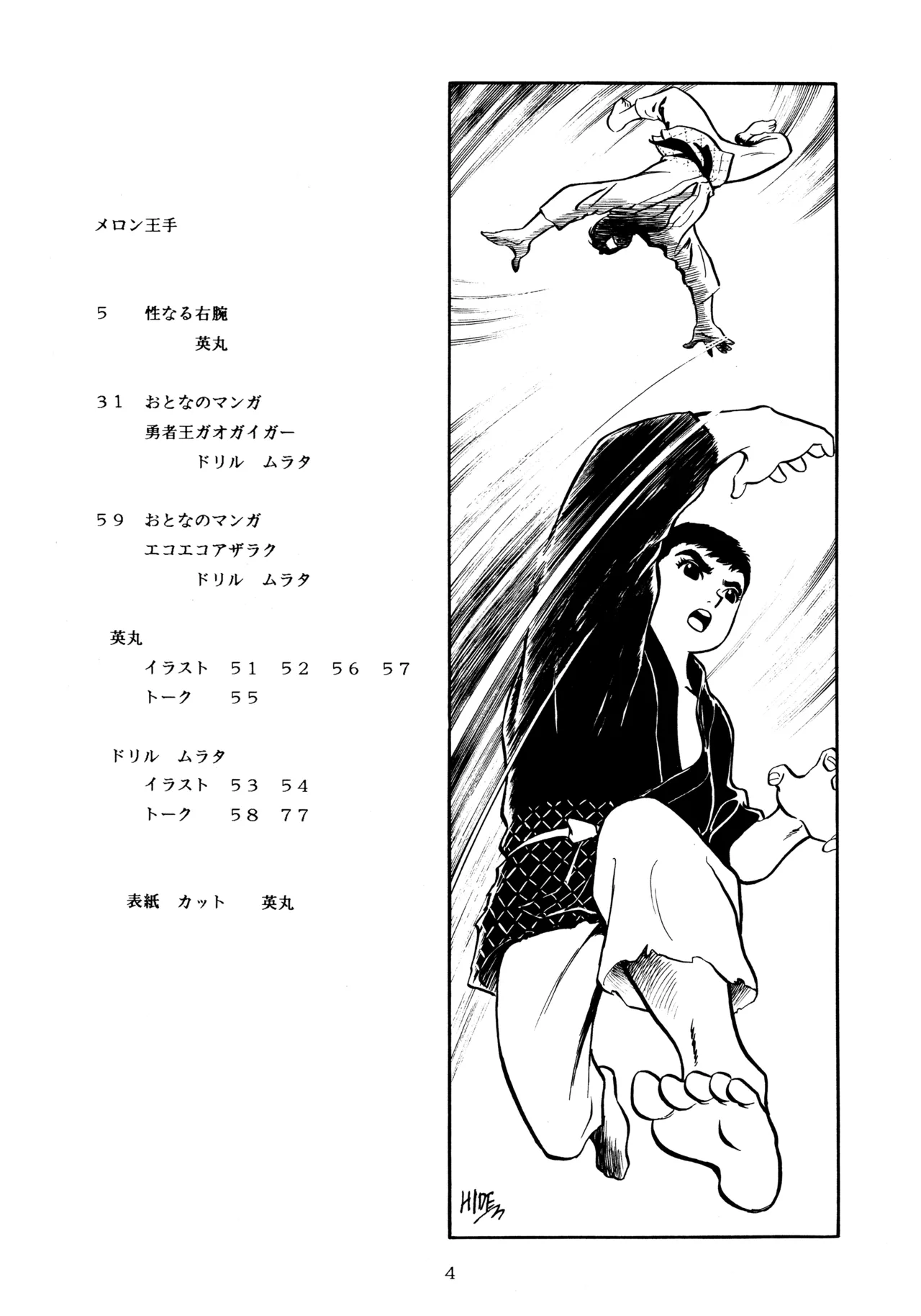 Melon Oute page 3 full