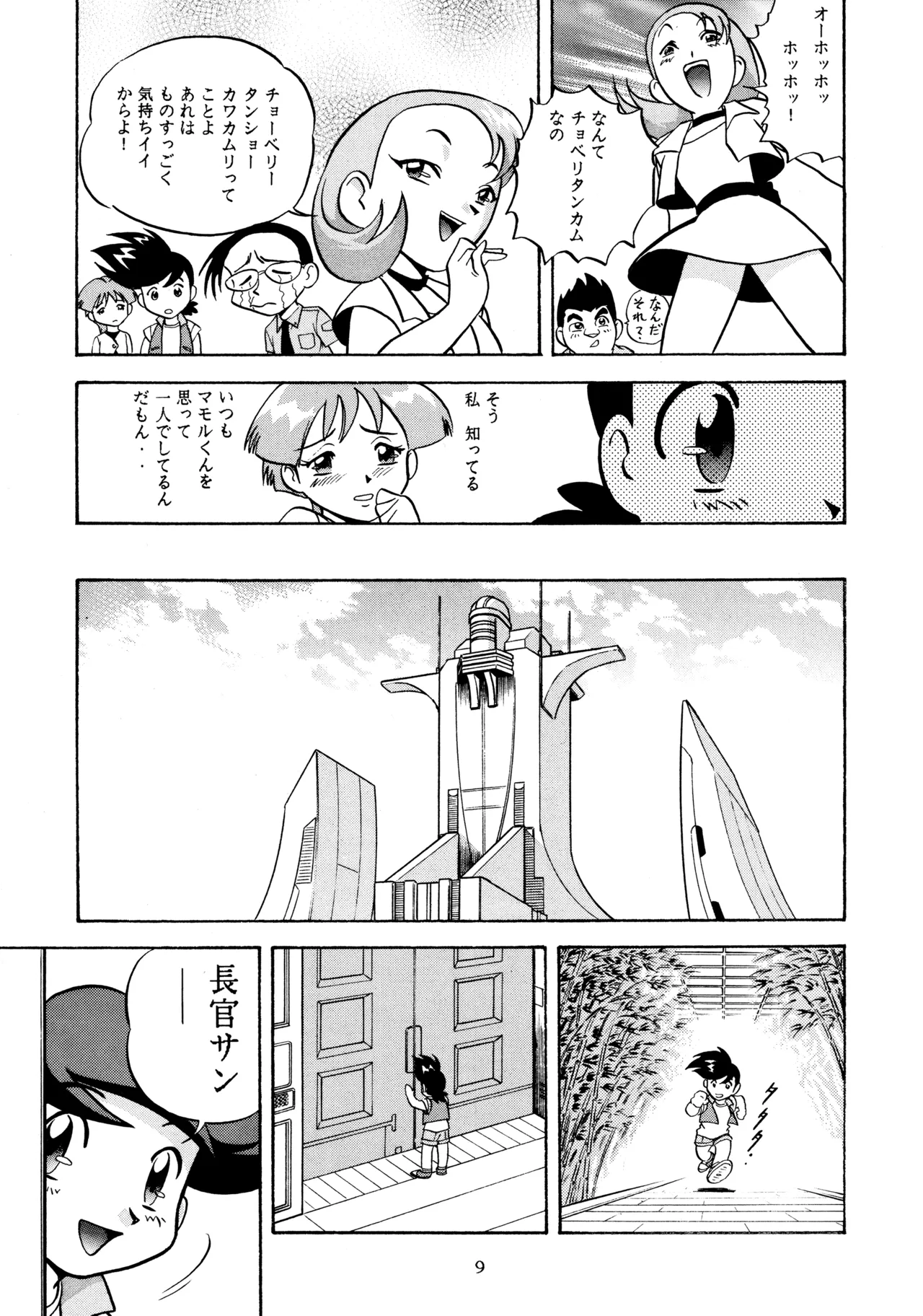 Melon Oute page 8 full