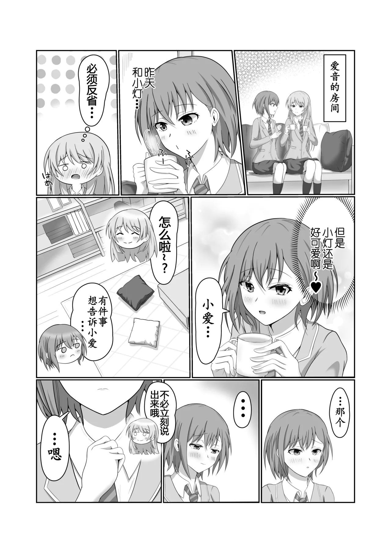 両片思いの燈と愛音がはじめて百合えっちする本 | 小灯与小爱的百合贴贴日常 page 10 full