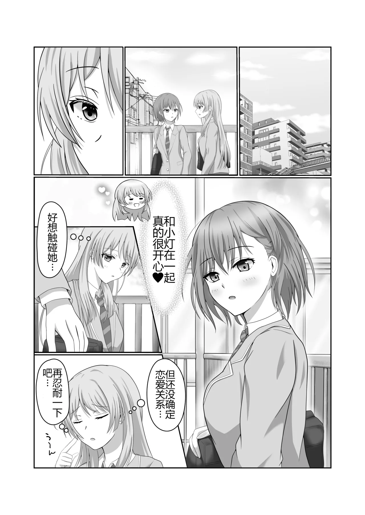両片思いの燈と愛音がはじめて百合えっちする本 | 小灯与小爱的百合贴贴日常 page 2 full