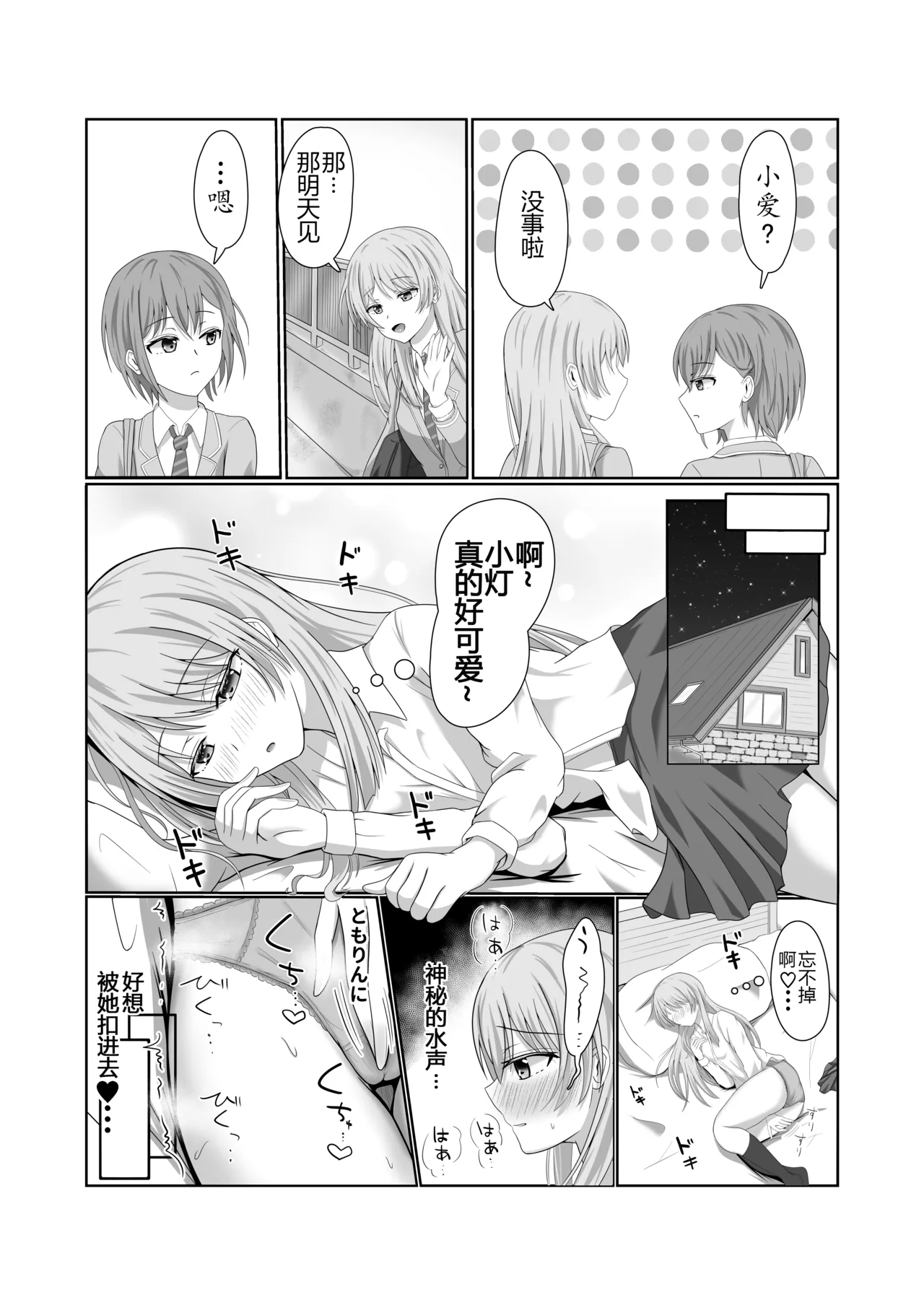 両片思いの燈と愛音がはじめて百合えっちする本 | 小灯与小爱的百合贴贴日常 page 3 full