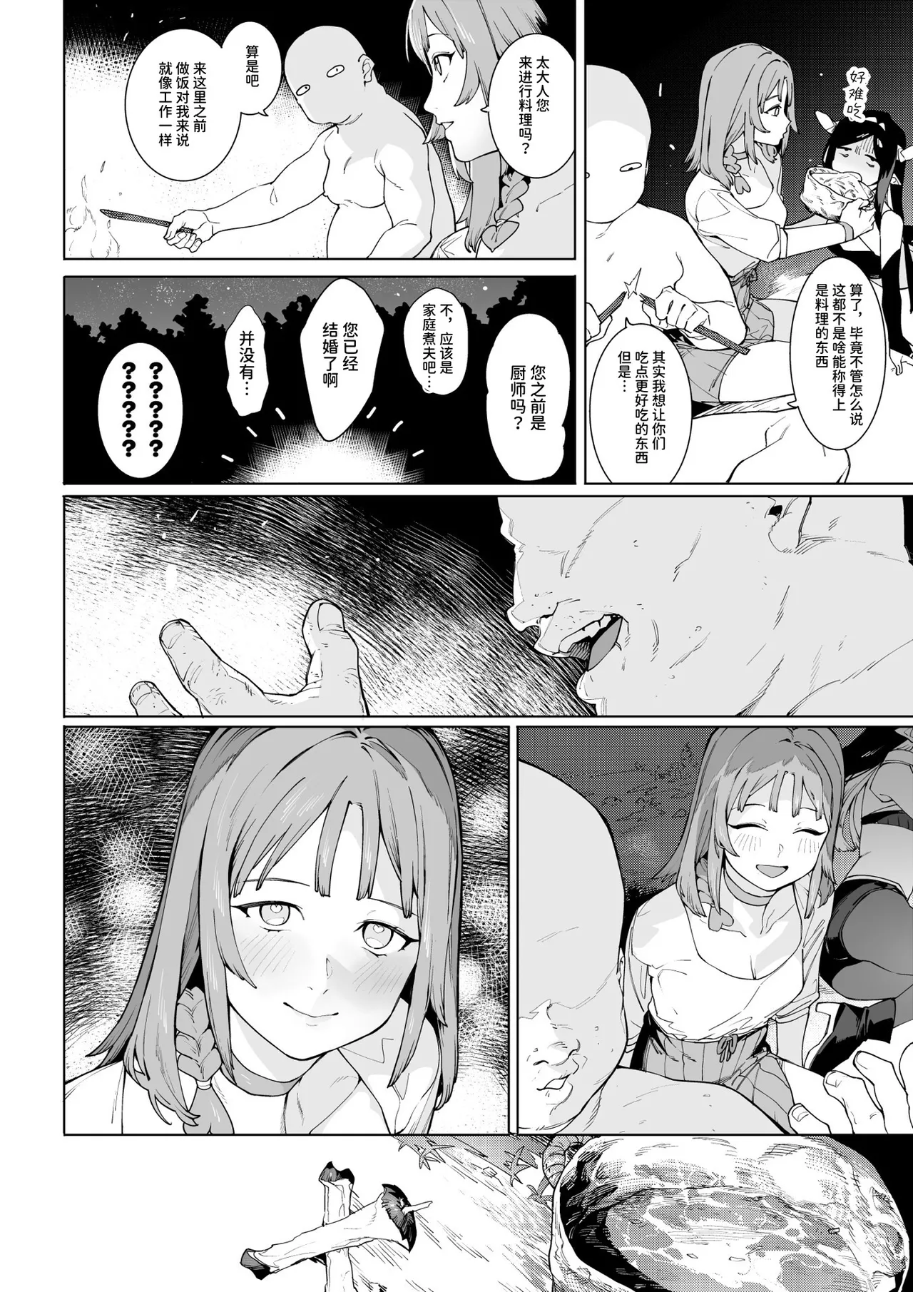 Hada Ikkann Isekai Nougyou ~ Succubus to Dryad dake kara Hajimeru Tane Tsuke Seikatsu ~ page 9 full