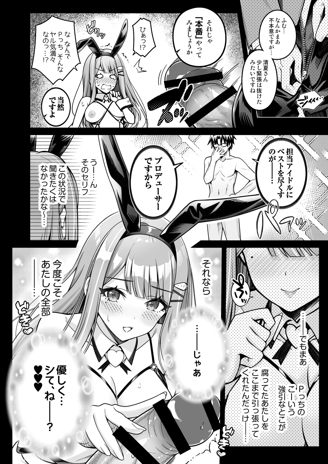 100学園高級痴女育成特SS＋＋裏授業アイドル科補習コースバニークラブ-清夏- page 9 full