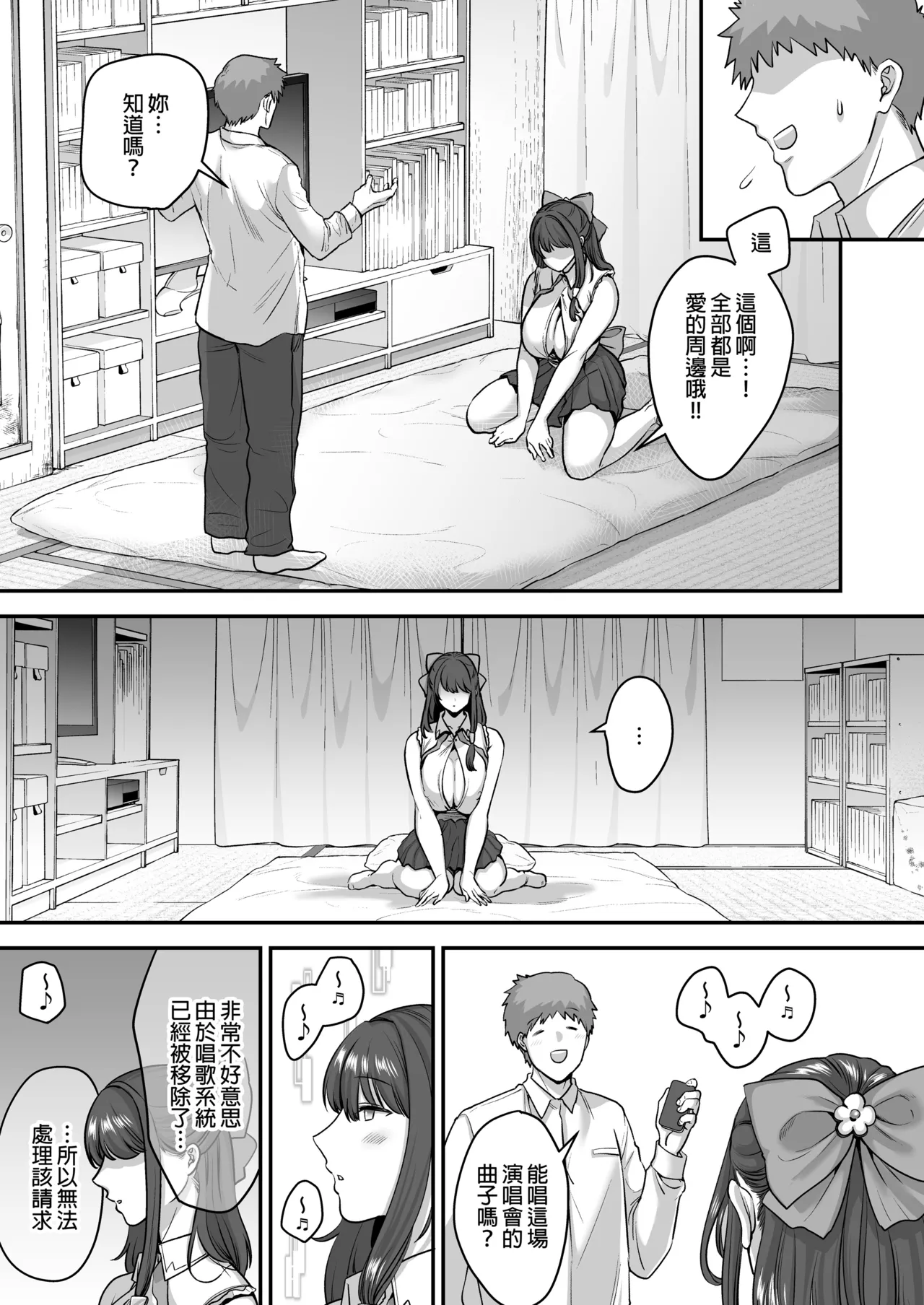 元歌姫アンドロイドを拾った話｜撿到前歌姬人型機器人的那件事 page 8 full