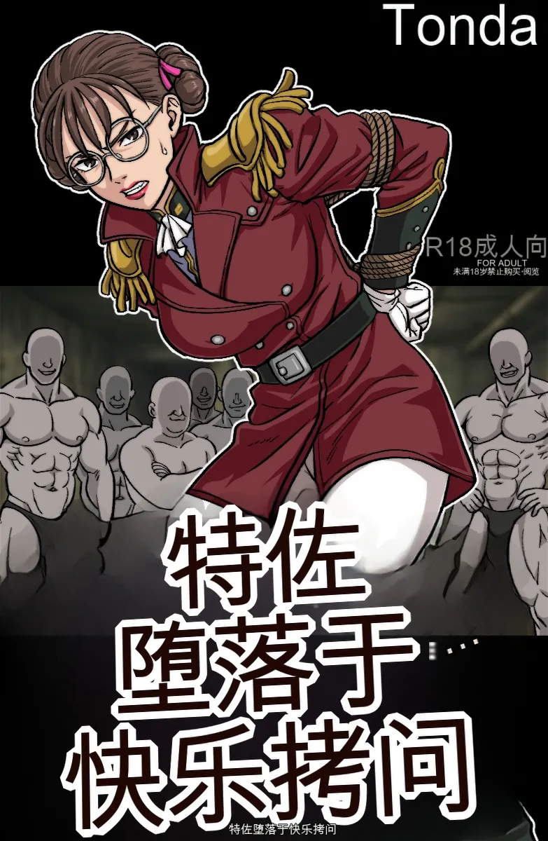 Toku Sa Kairaku Jinmon ni Otsu page 1 full