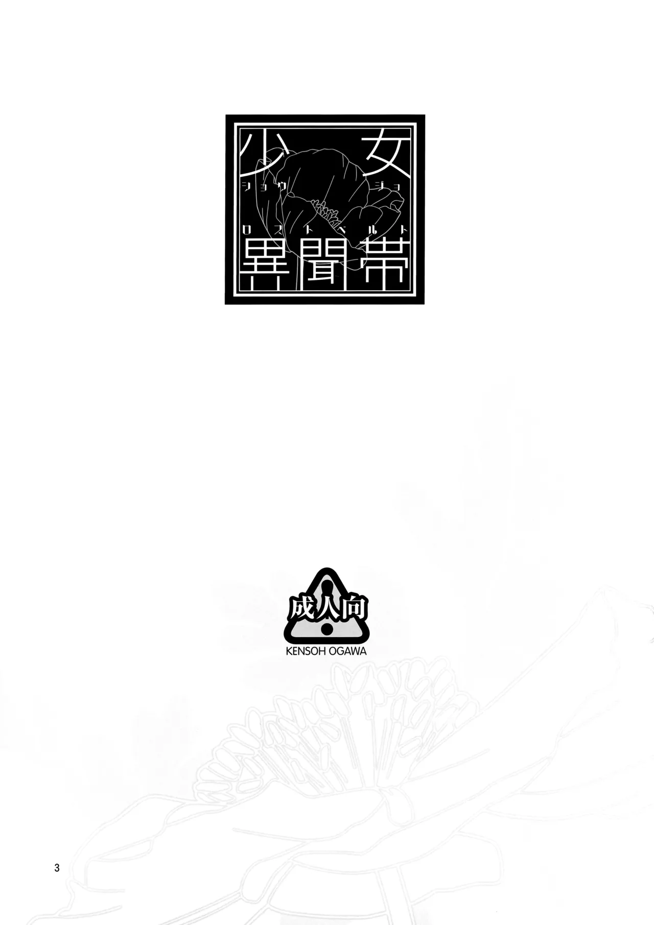 Shoujo Lostbelt | Girl Lostbelt page 3 full
