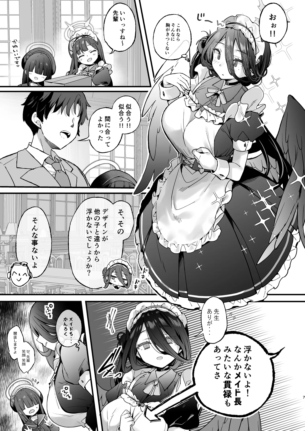 夜の報告書しか出せません page 8 full