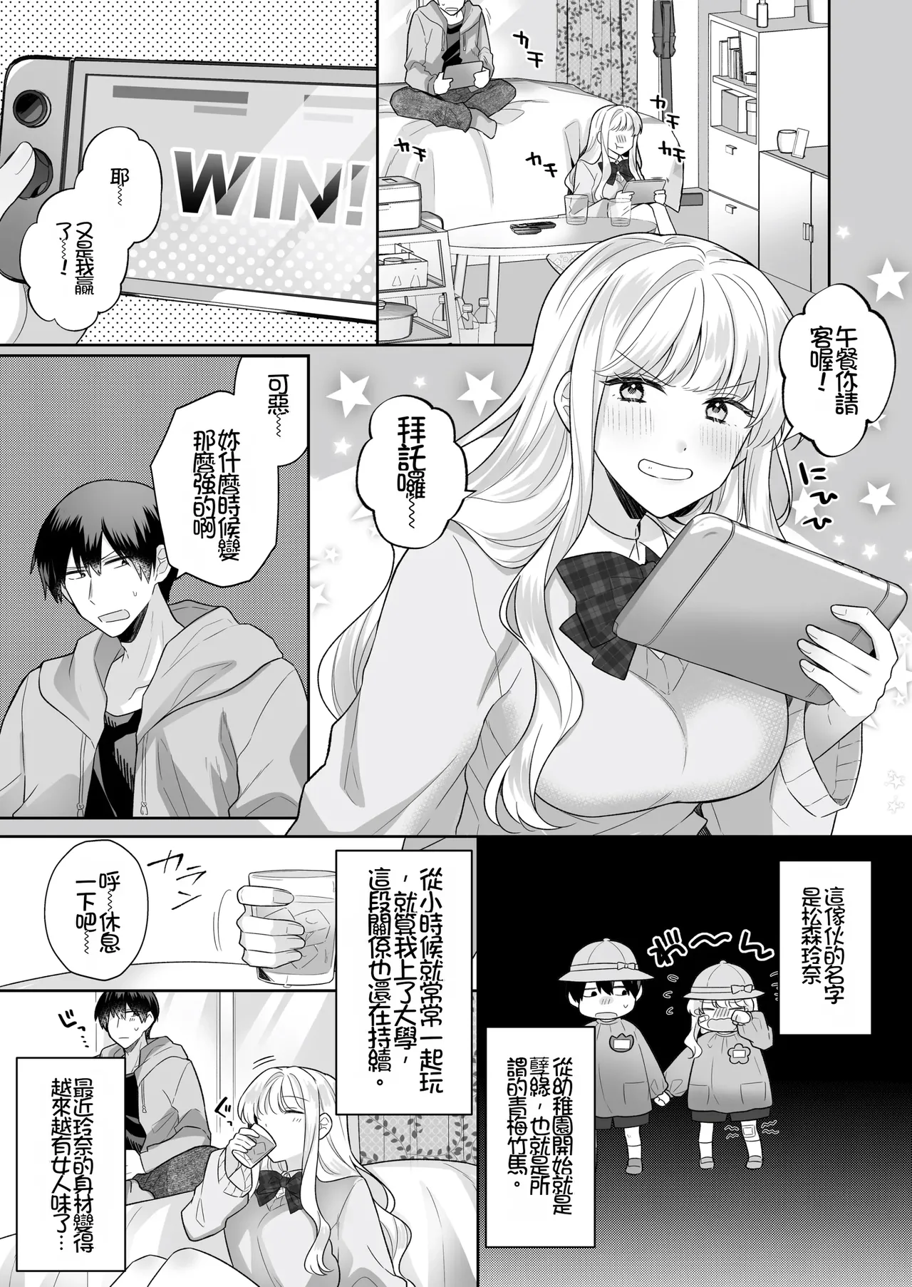 Toshishita no Yurufuwa de Kyonyuu na Osananajimi to Koi mo Ecchi mo Hitorijime page 2 full