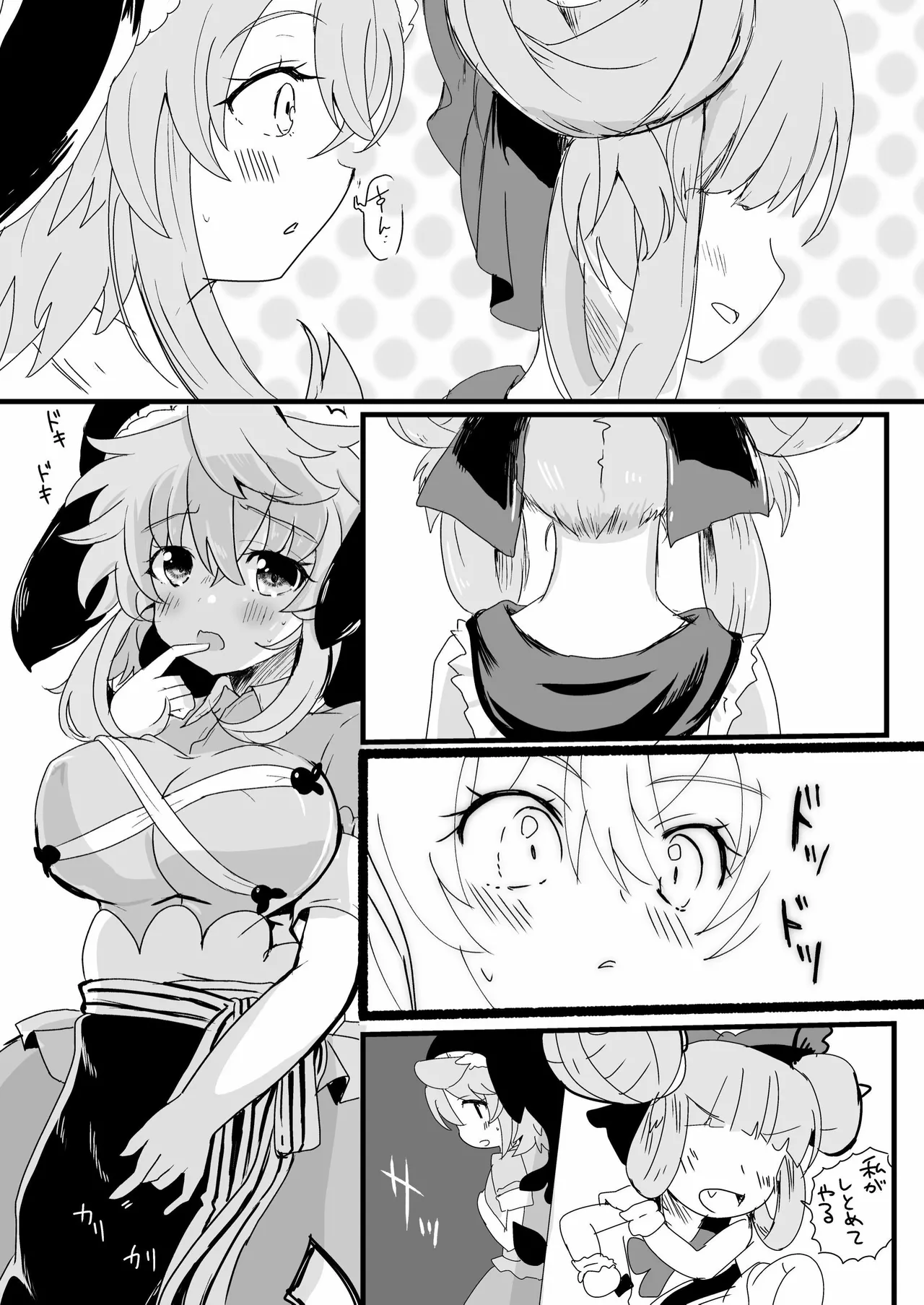 眷属は鬼に首ったけ！ page 5 full