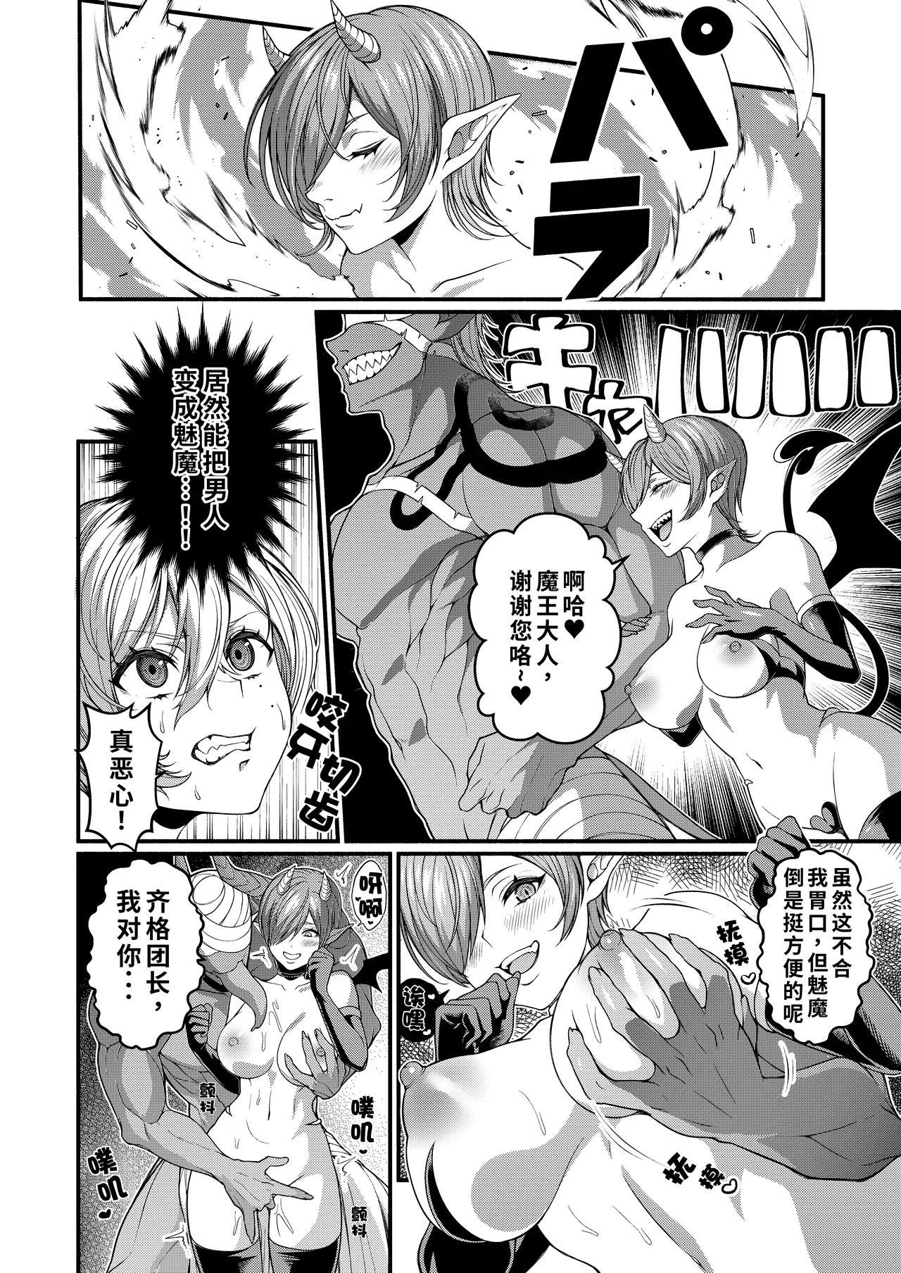 Akuochi Kishi no Gaisen | 恶堕骑士的凯旋 page 10 full