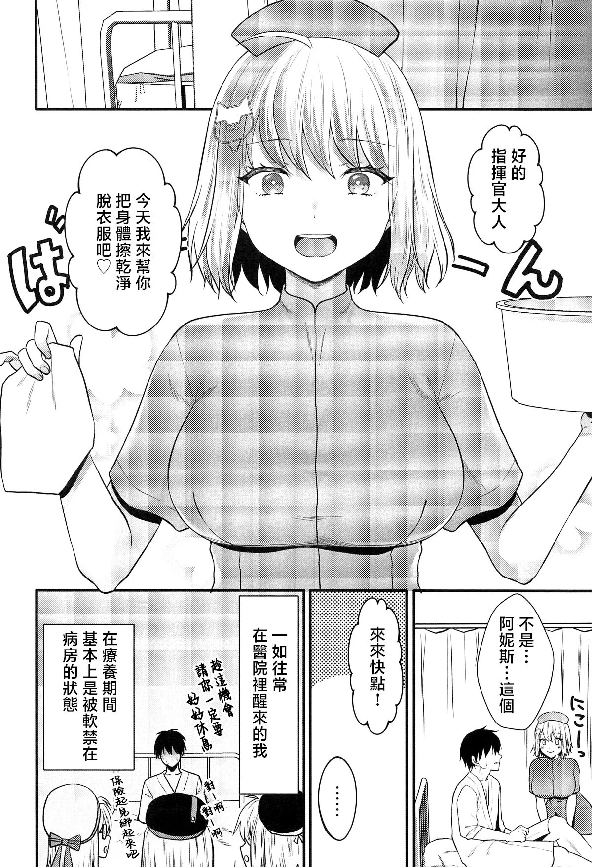 ナースなアニスが頑張る本 page 3 full