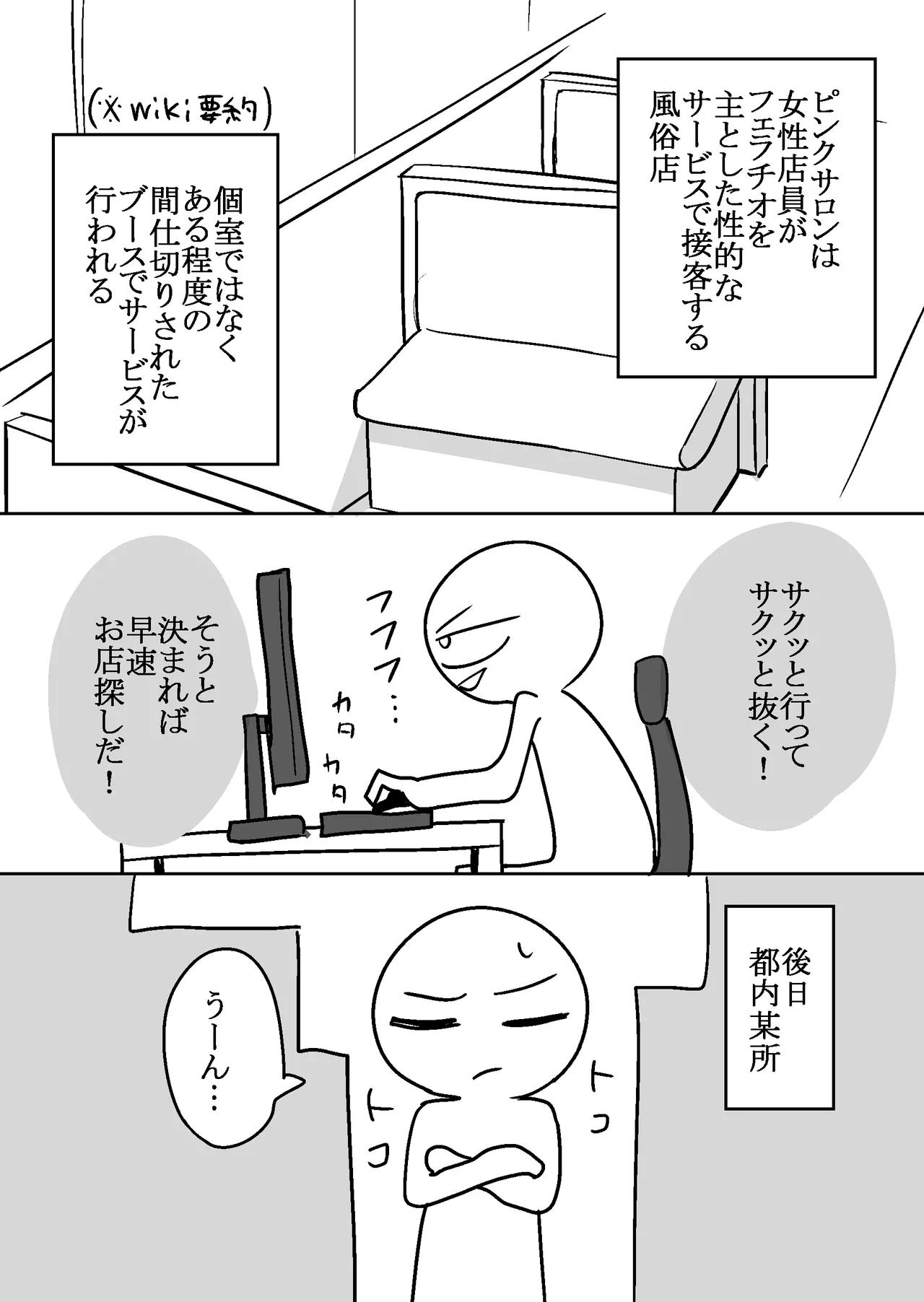 Ero Mangaka ga Pinsaro ni Ittekita Hanashi page 4 full