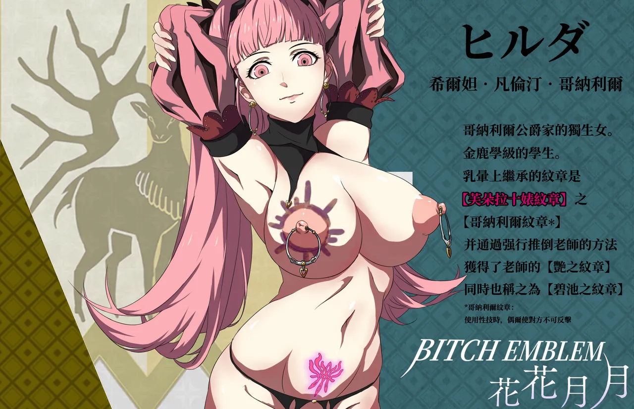 Bitch Emblem page 1 full