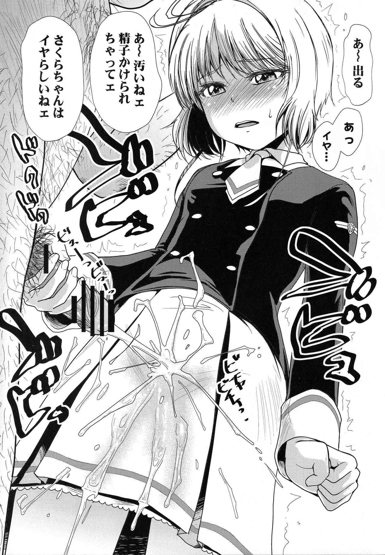 Sakura-chan o Necchori Suru Hon page 4 full