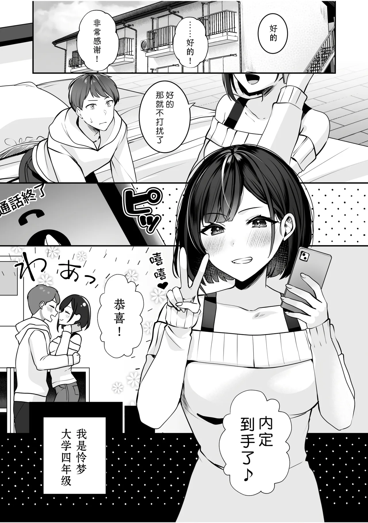 Bare nakya Ii to Omotteta ~Daikirai na InCha Neet to Itsudemo Dokodemo Hentai SEX page 3 full