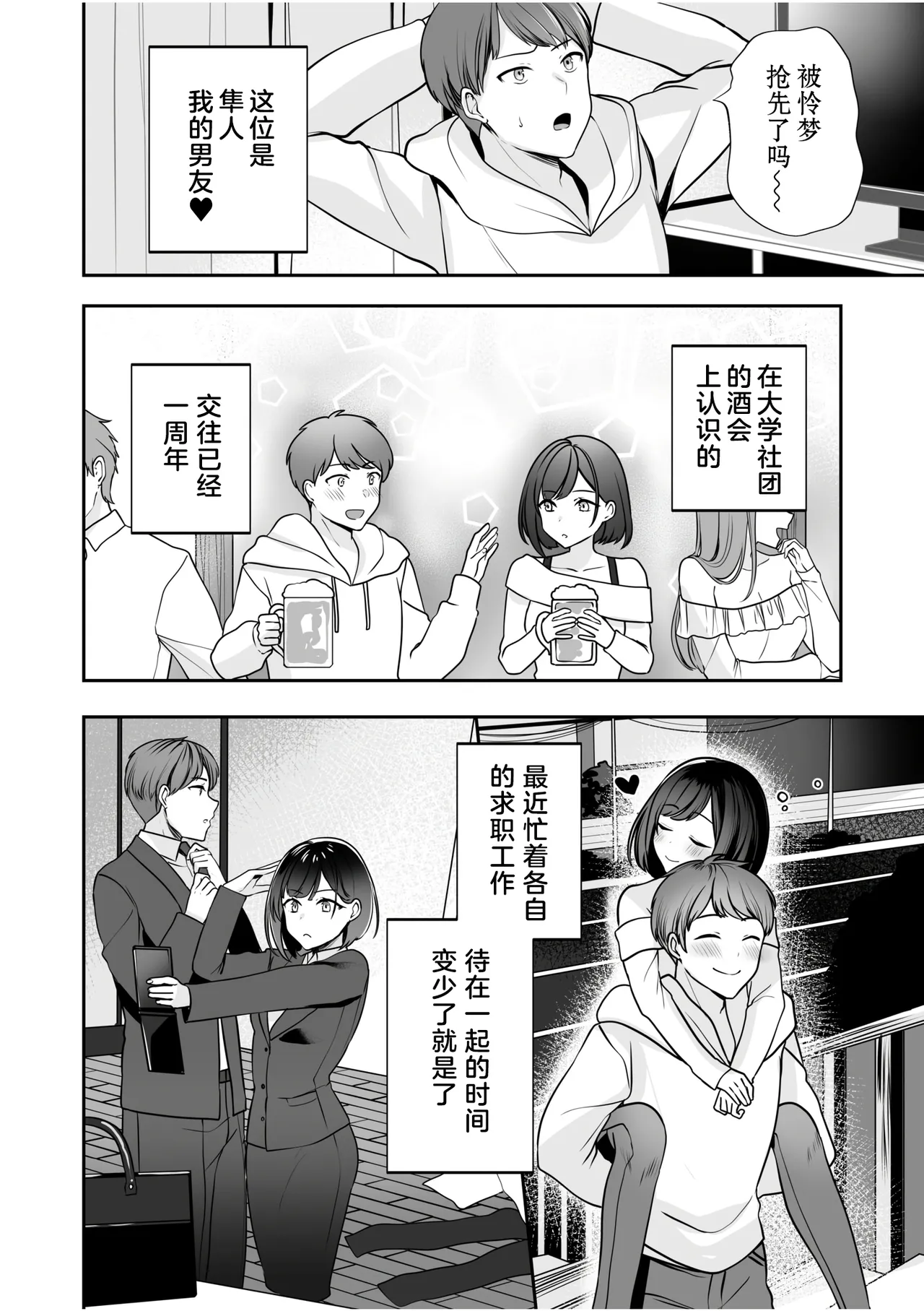 Bare nakya Ii to Omotteta ~Daikirai na InCha Neet to Itsudemo Dokodemo Hentai SEX page 4 full