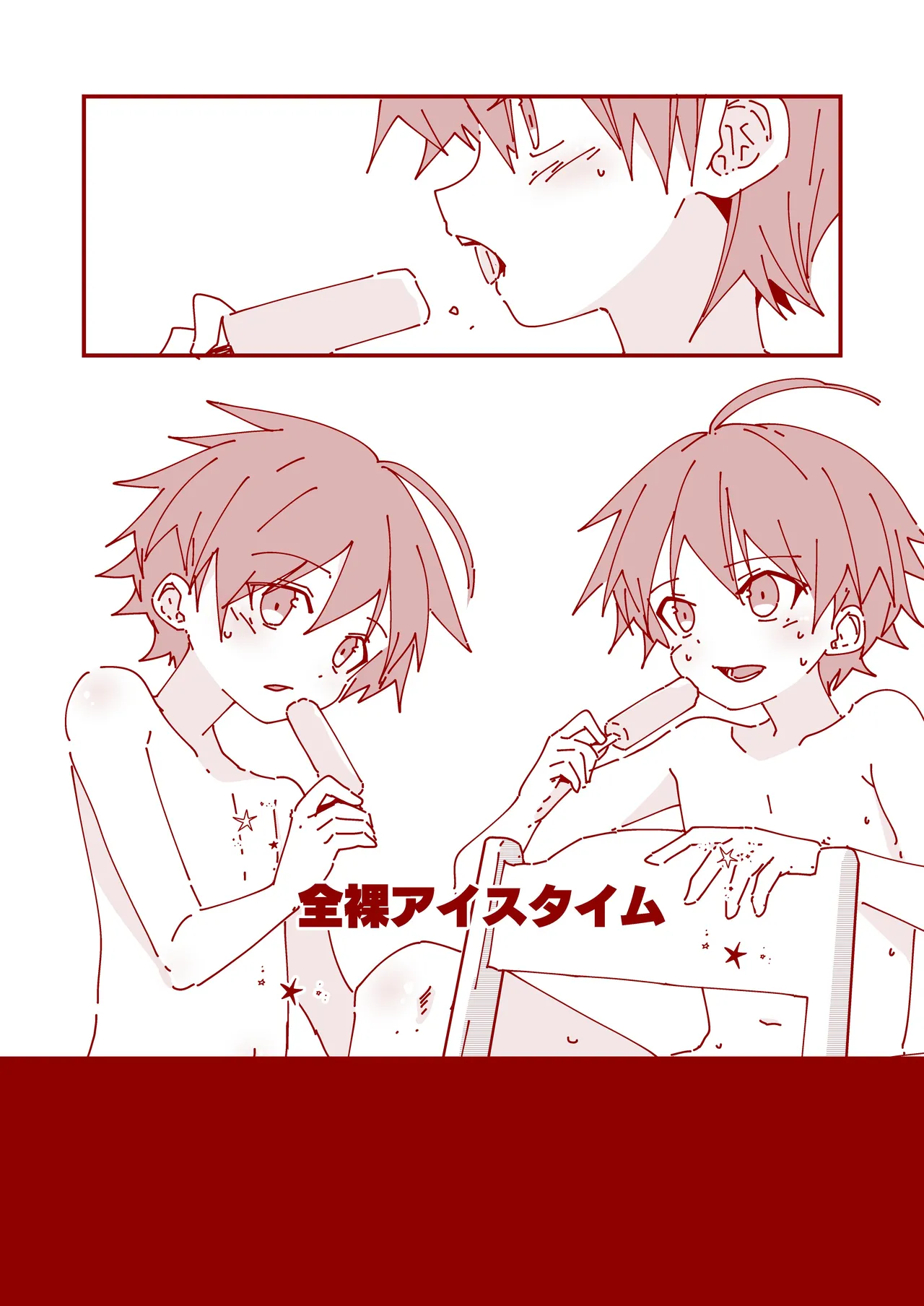 Junjou Thoroughbred 4 Koma Shuu Yuito & Kokoro Shou Hen page 8 full