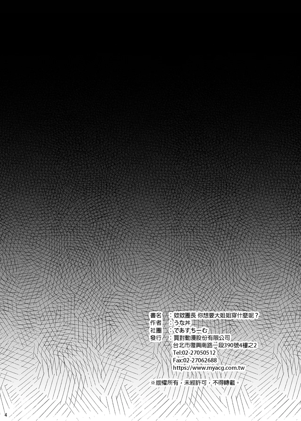 Nee Nee Danchou-chan Onee-san ni Nani Kite Hoshii? page 3 full