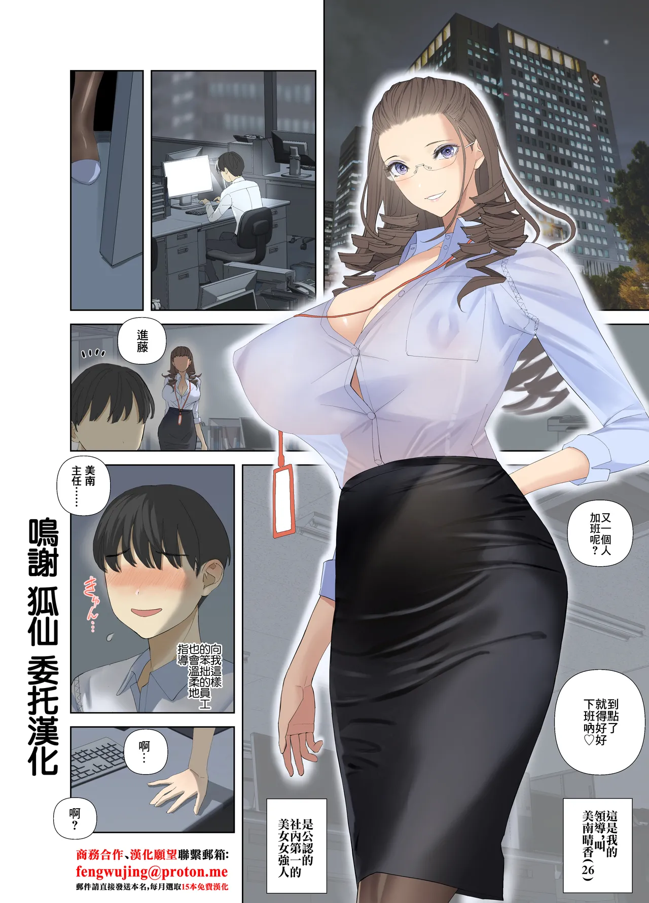 大規模ハニトラ！女性社員が全員サキュバスだった話 page 1 full