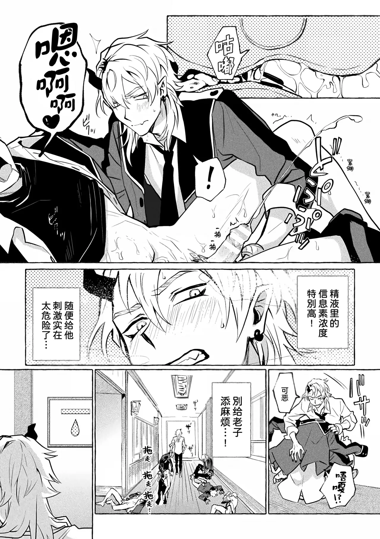Inma Gakuen no Ochikobore — case.1 Junjou Danshi no Shojo Soushitsu  | 淫魔学园的废材吊车尾―case.1 纯情男生的破处堕落 page 7 full