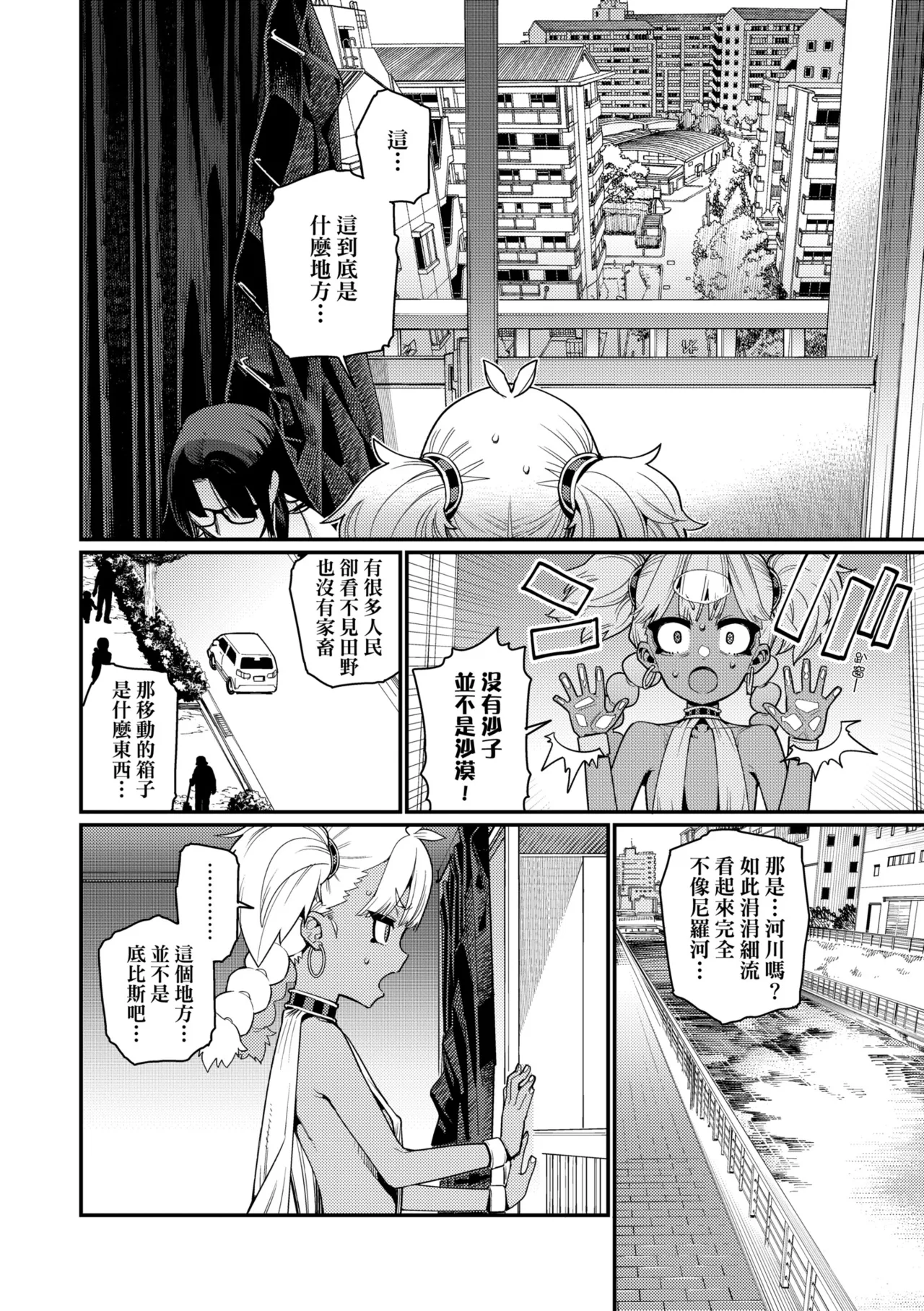 Otome Oasis | 永遠娘乙女綠洲 page 10 full