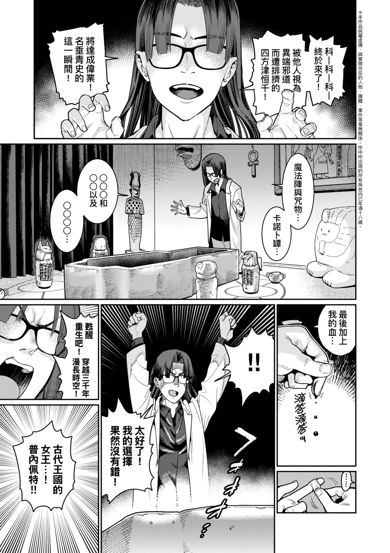 Otome Oasis | 永遠娘乙女綠洲 page 7 full