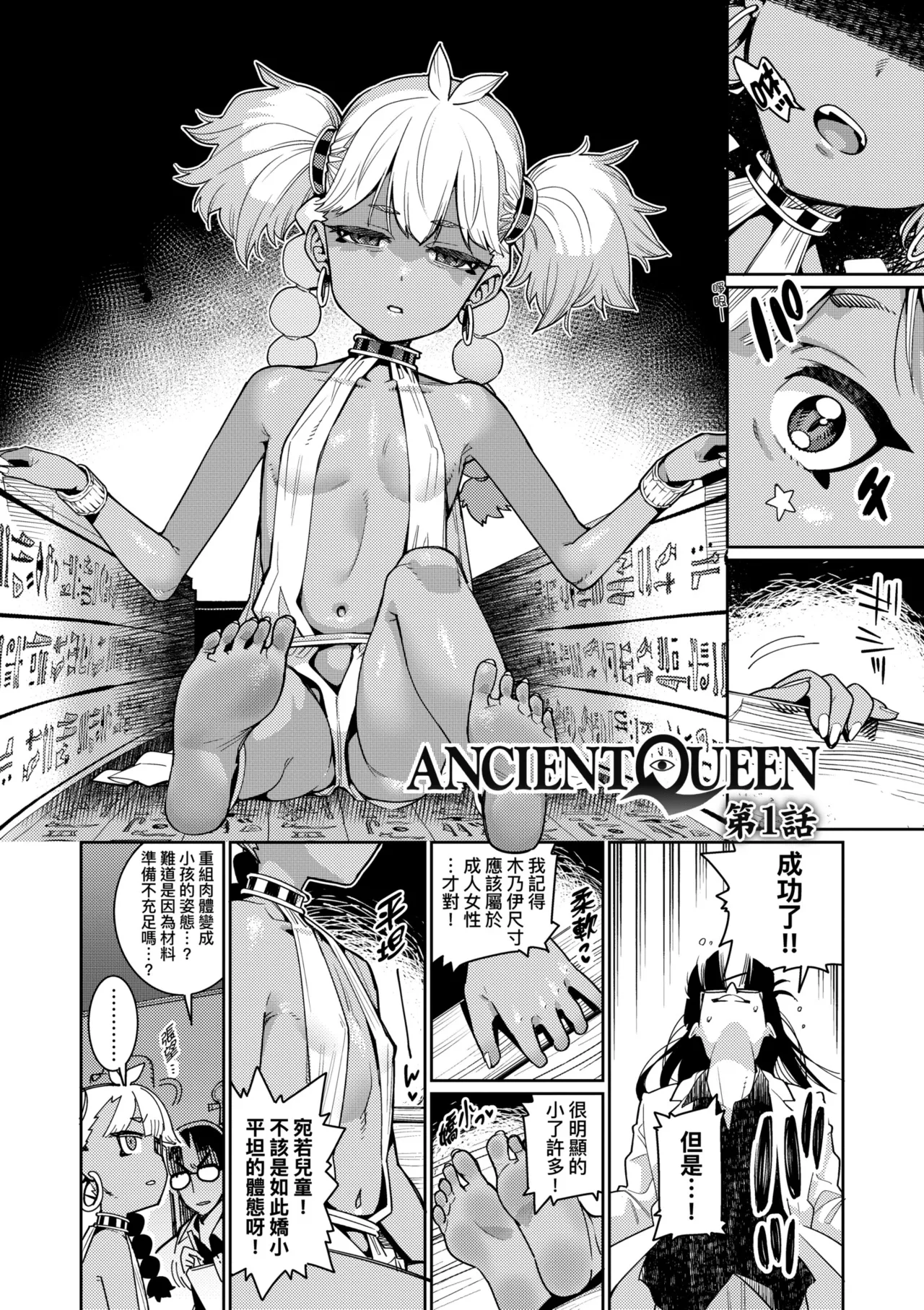 Otome Oasis | 永遠娘乙女綠洲 page 8 full