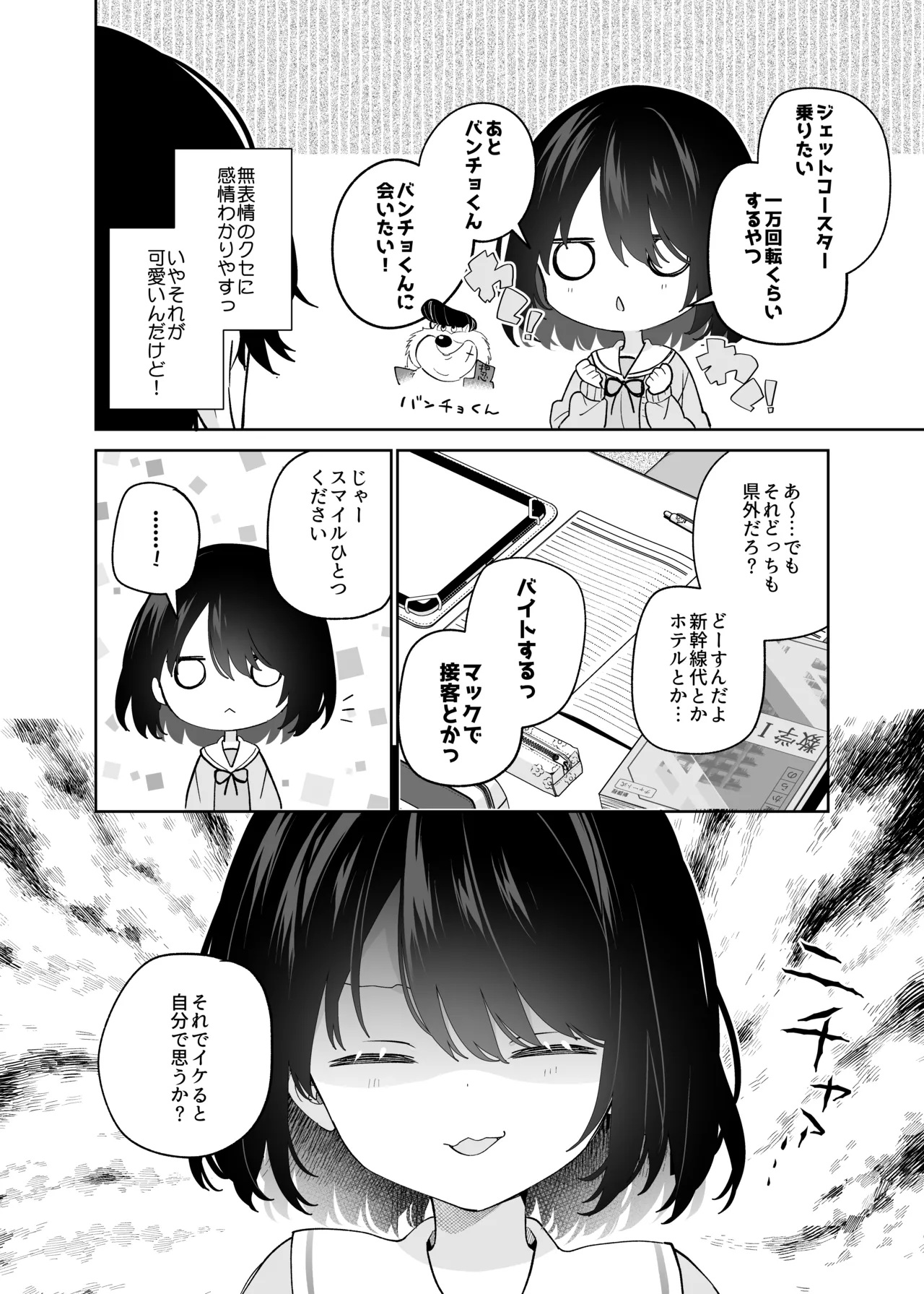 Muhyoujou-kei Kanojo no Hatsujou Switch + Hitori Ecchi Hen page 7 full