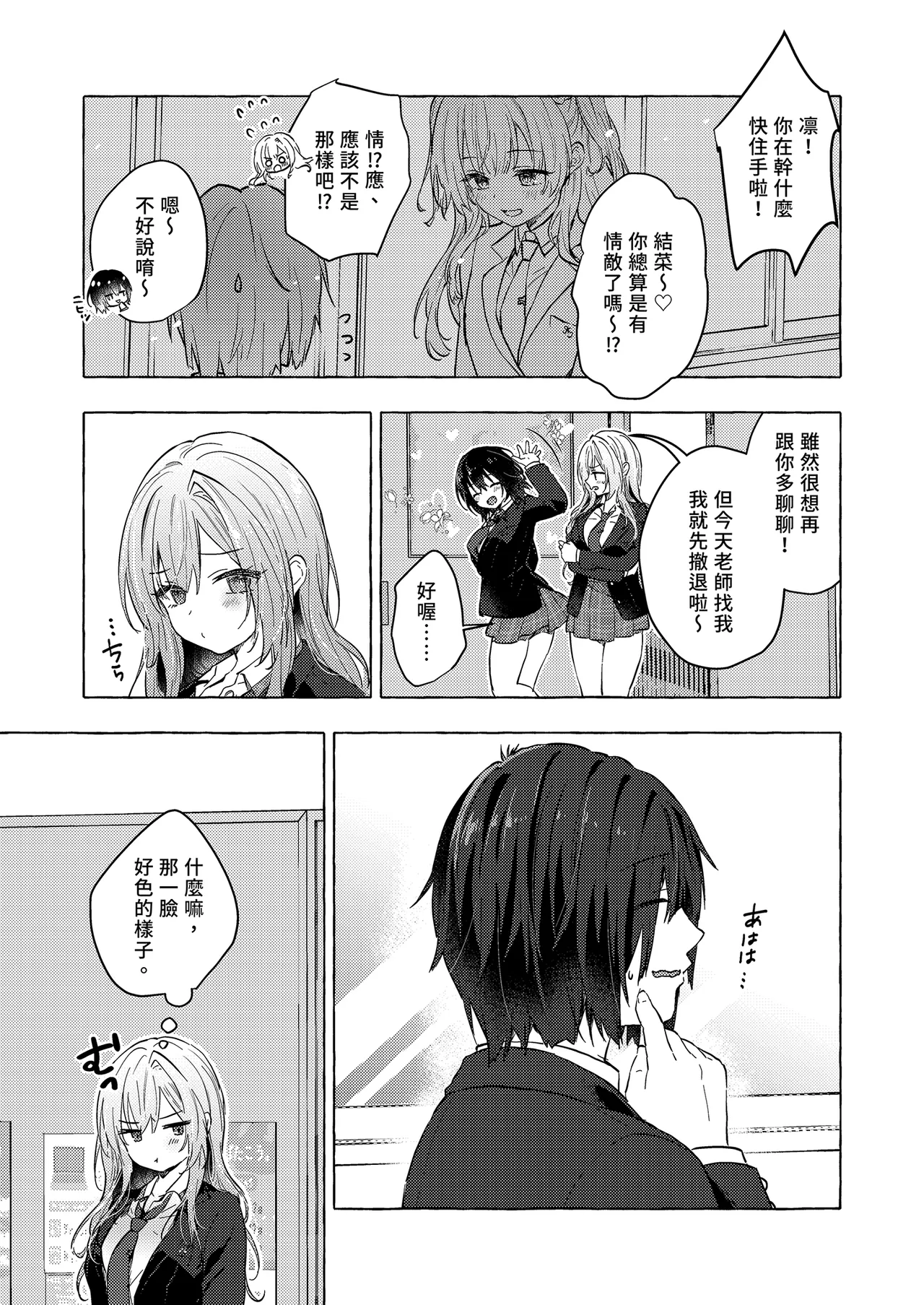 Gal Yuina-chan to Ecchi 6 -Kataomoi no Kanojo ga Boku ni Sekimen!?- | 和辣妹結菜醬一起H♡ 6 page 7 full