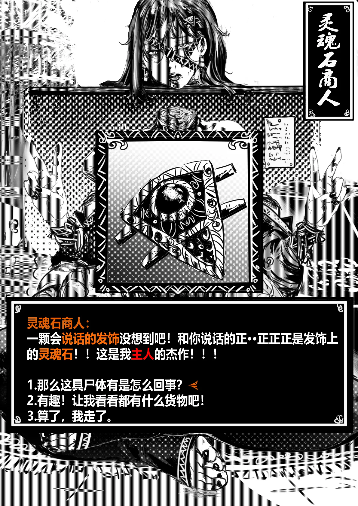 假想游戏 02 page 4 full