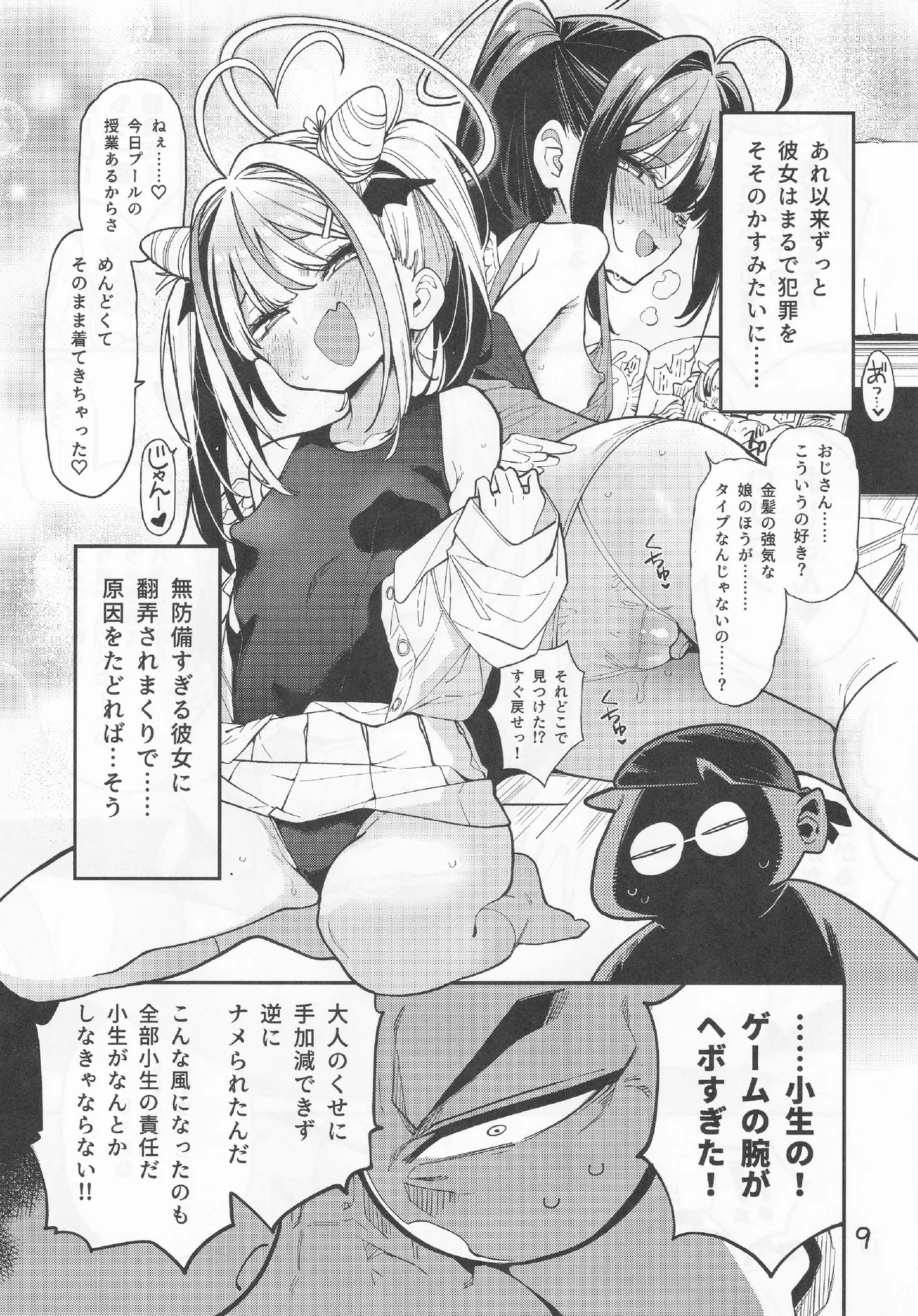 Yowayowa Chinpo Oji-san no Mesugaki Kouryakuhou page 10 full