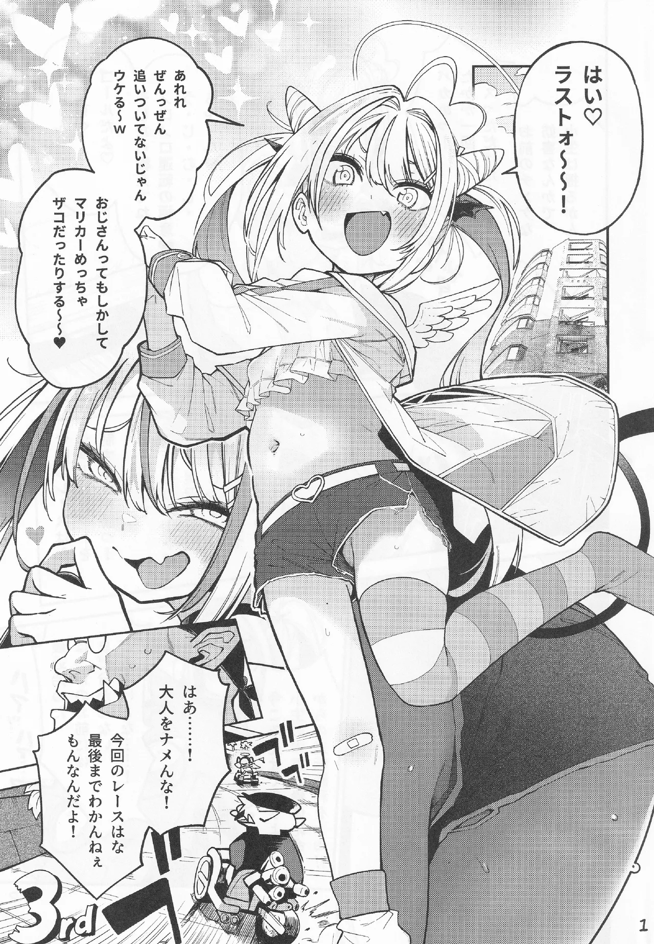 Yowayowa Chinpo Oji-san no Mesugaki Kouryakuhou page 2 full