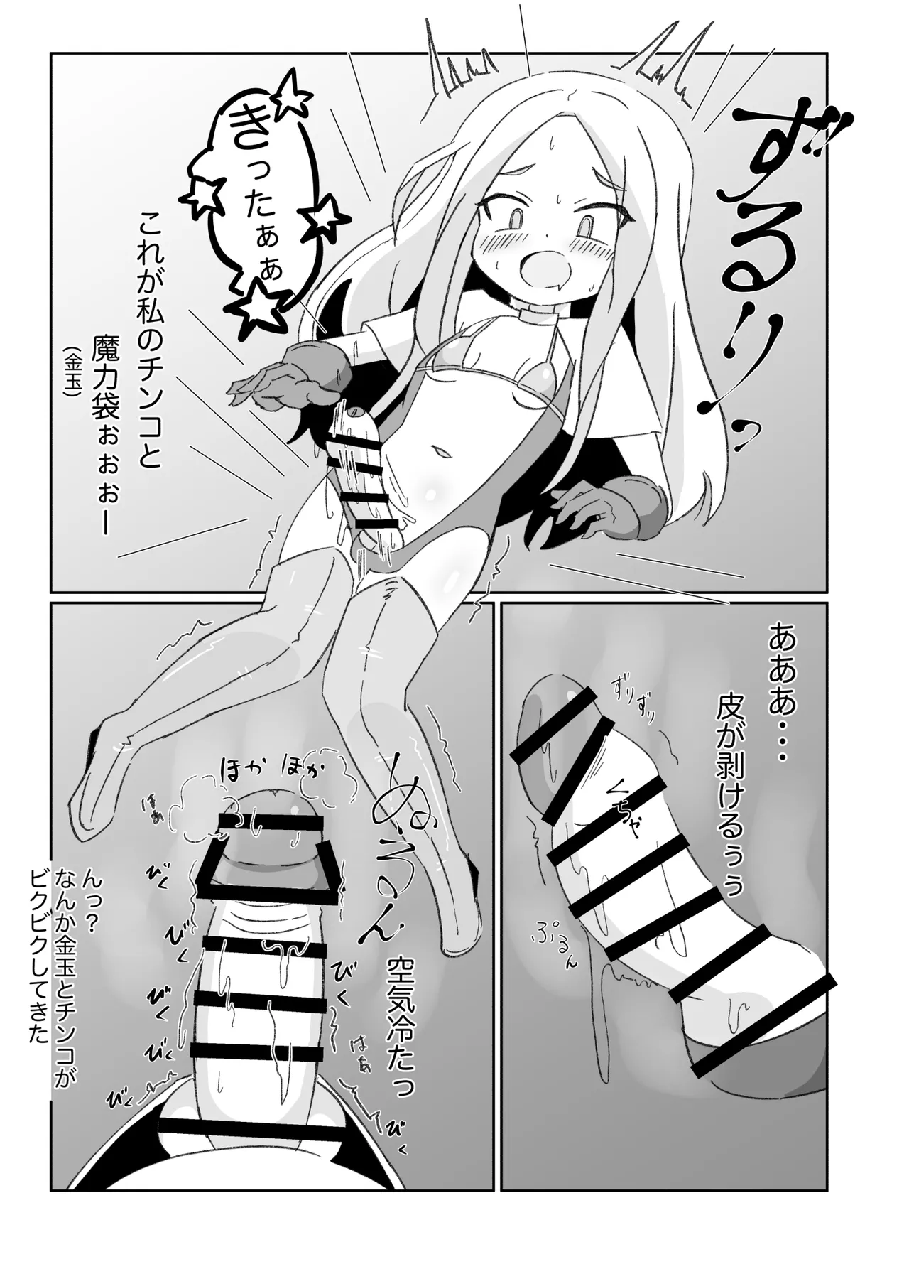 ふたなり魔法使いが射精するだけの話 page 5 full