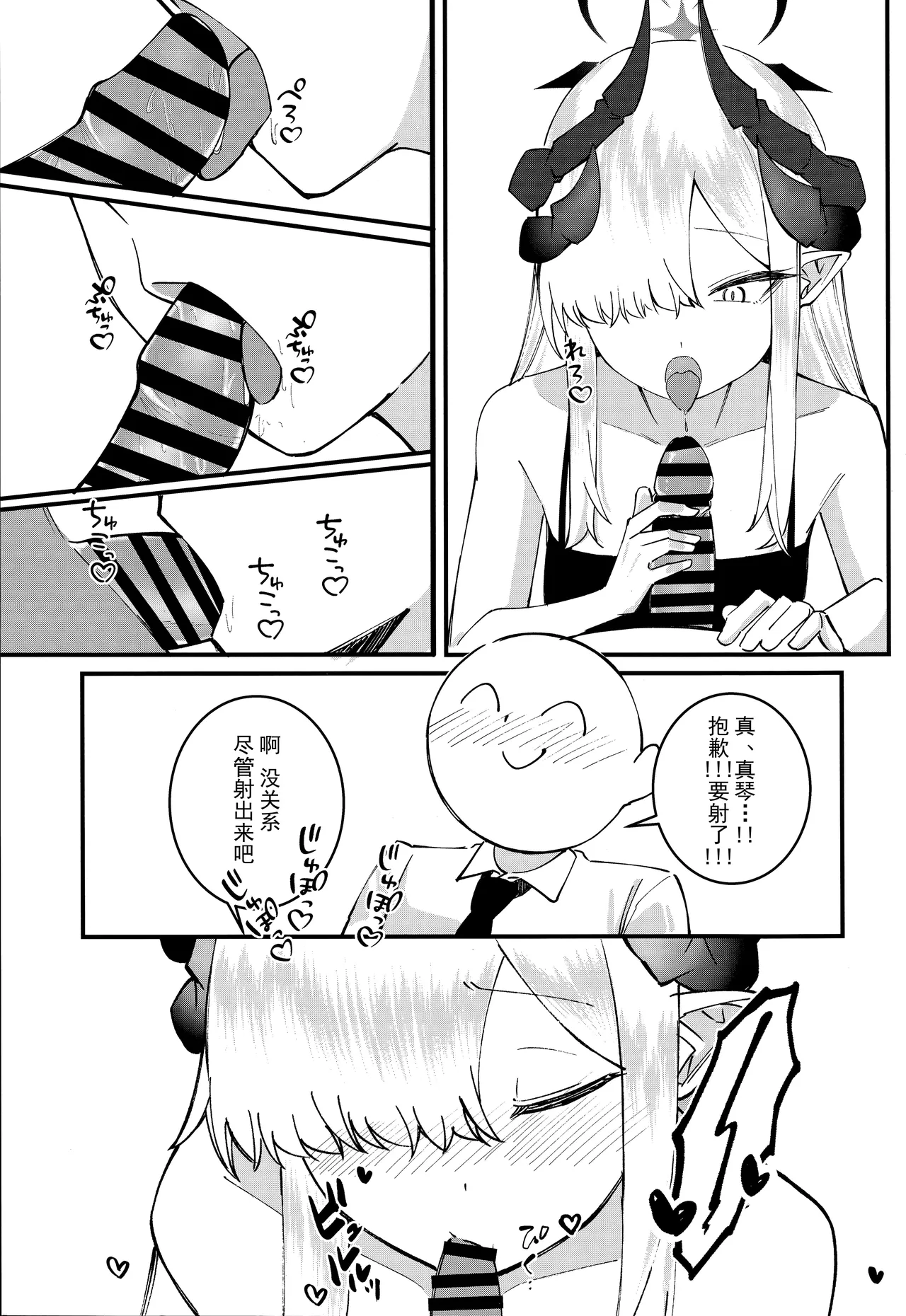 Makoto Archive ~Makoto to Hatsu Ecchi Hen~ | 真琴大人的小档案 ~真琴与初体验篇~ page 5 full