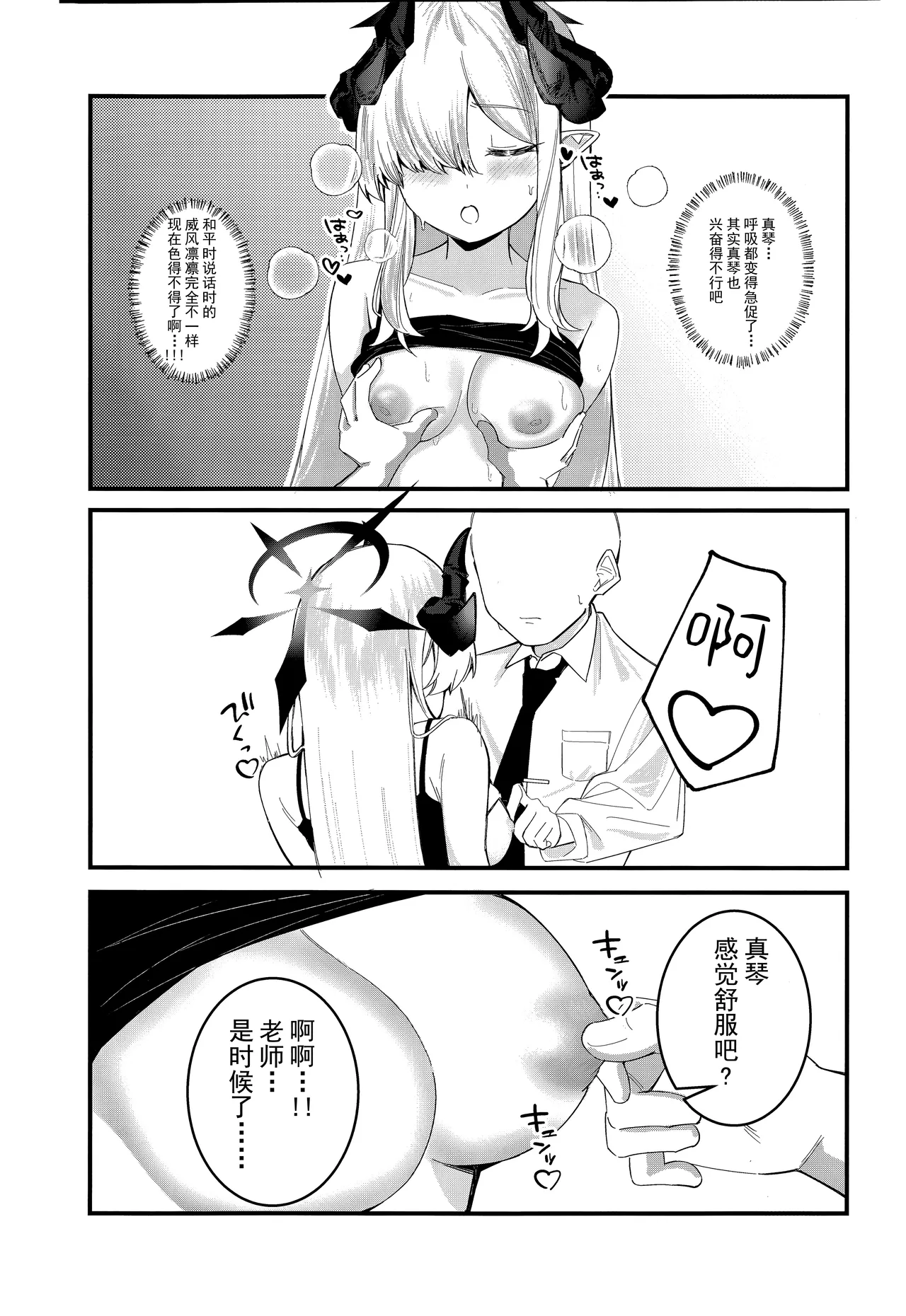 Makoto Archive ~Makoto to Hatsu Ecchi Hen~ | 真琴大人的小档案 ~真琴与初体验篇~ page 8 full