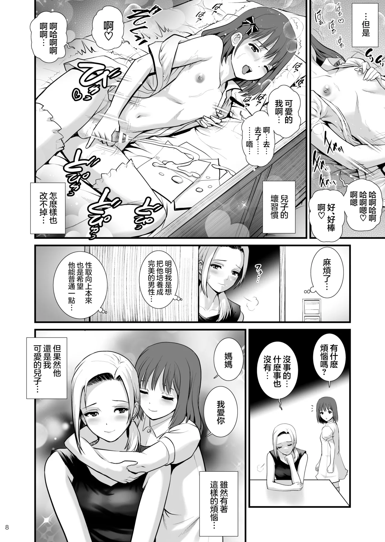 Netsu-Jo quatre | 热女quatre page 9 full