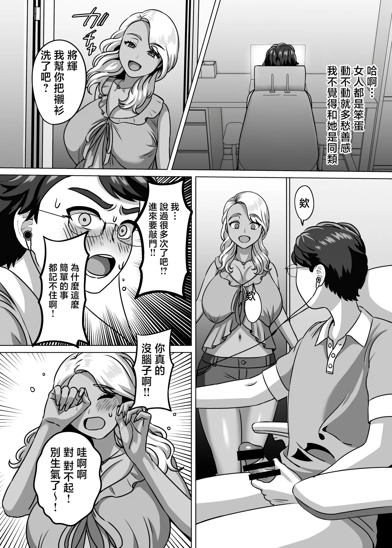 Boshi Katei no Musuko wa Gal Mama e no Kanjou o Kojiraseteiru | 母子家庭的兒子對辣妹媽媽的感情愈加偏執 page 3 full