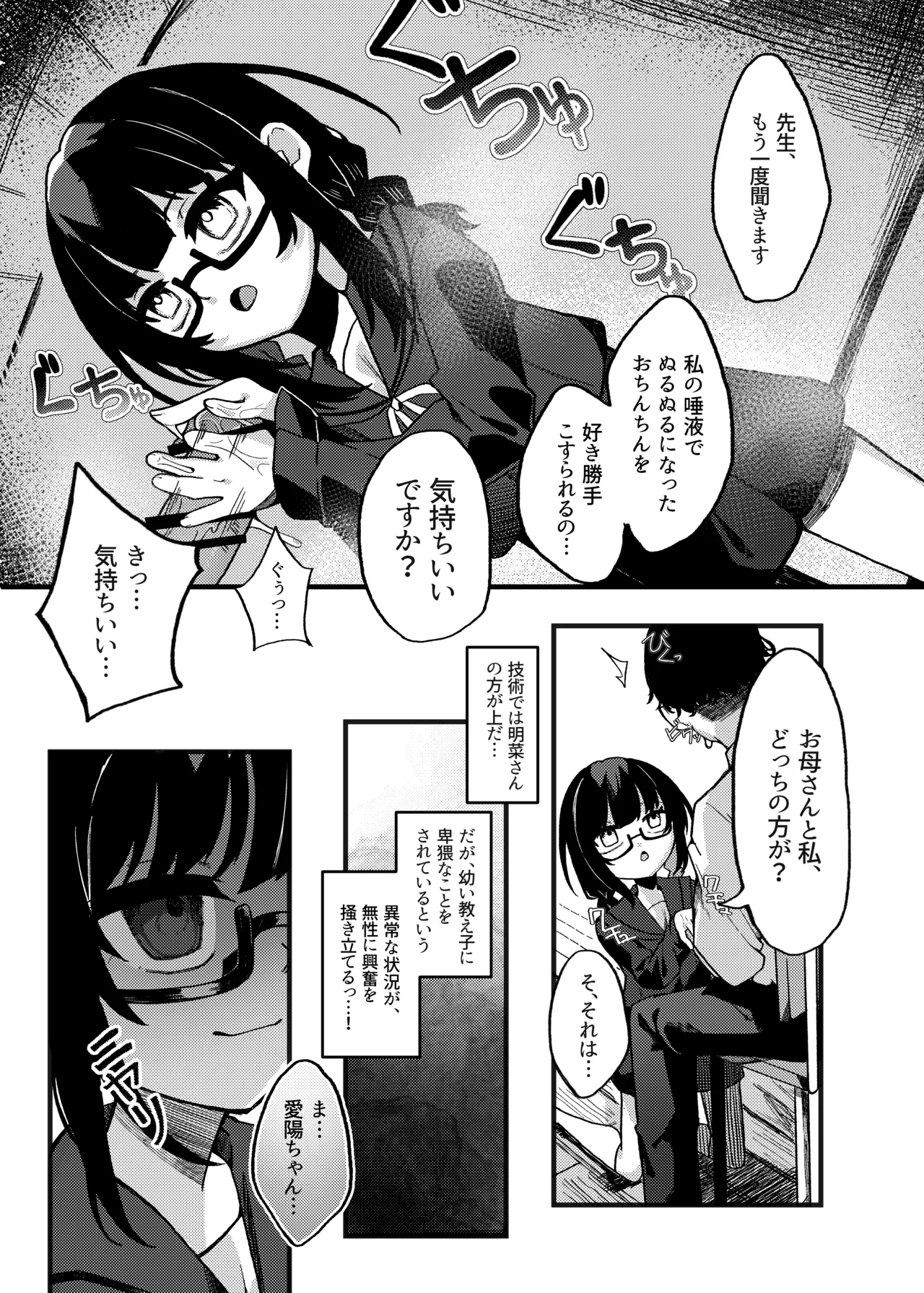 Waruiko de Gomennasai page 10 full