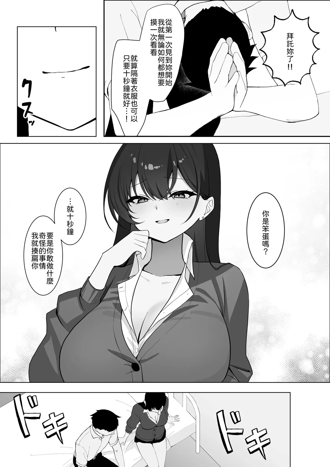 Gakkou Ichi Osore rarete Iru Senpai, Oshi ni Yowakute Ecchii na Onegai mo Kotowarenai. page 7 full