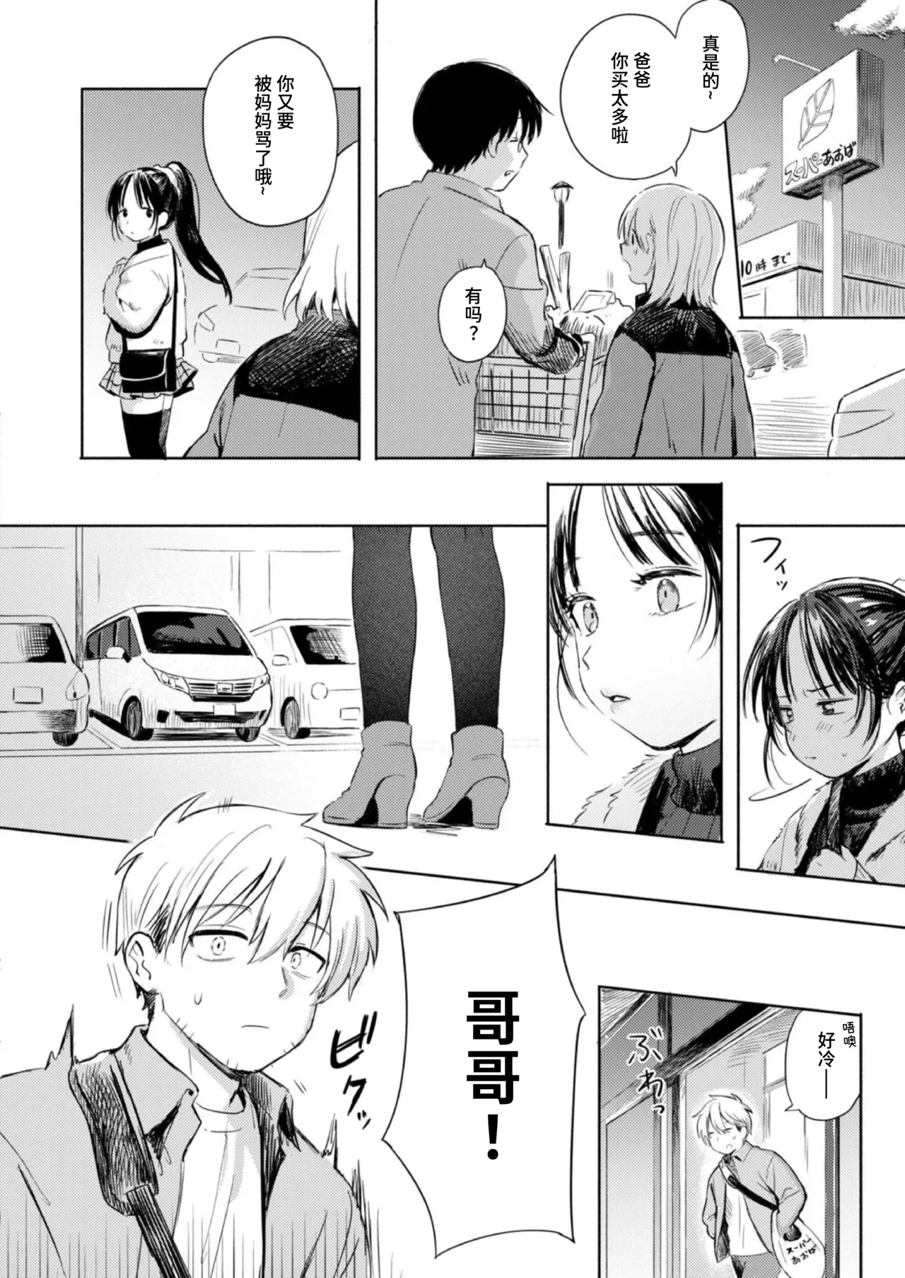 Futari Asobi page 2 full