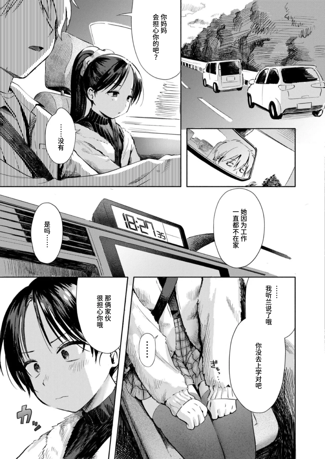 Futari Asobi page 5 full