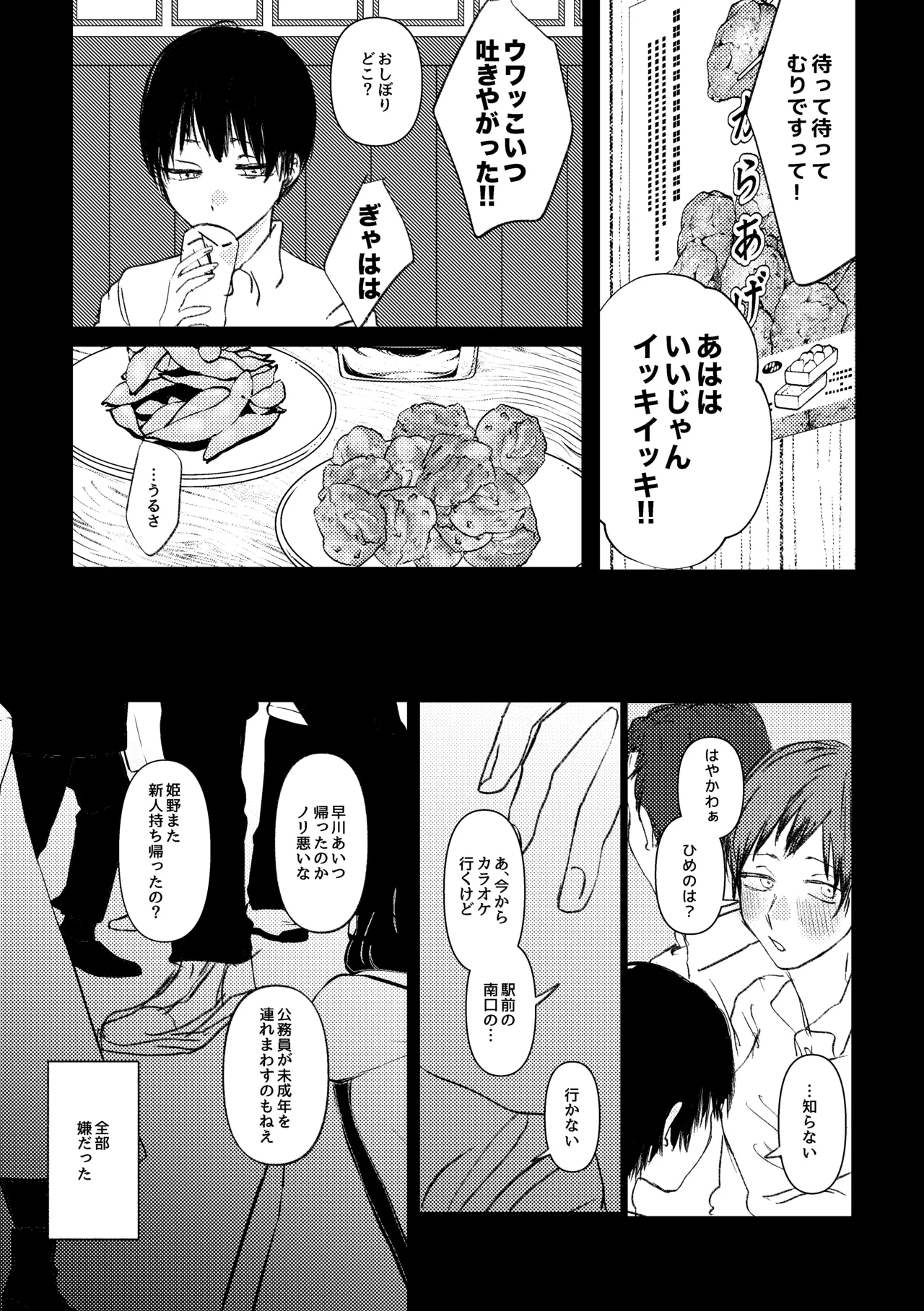 Wakan Nakute Iiyo page 5 full