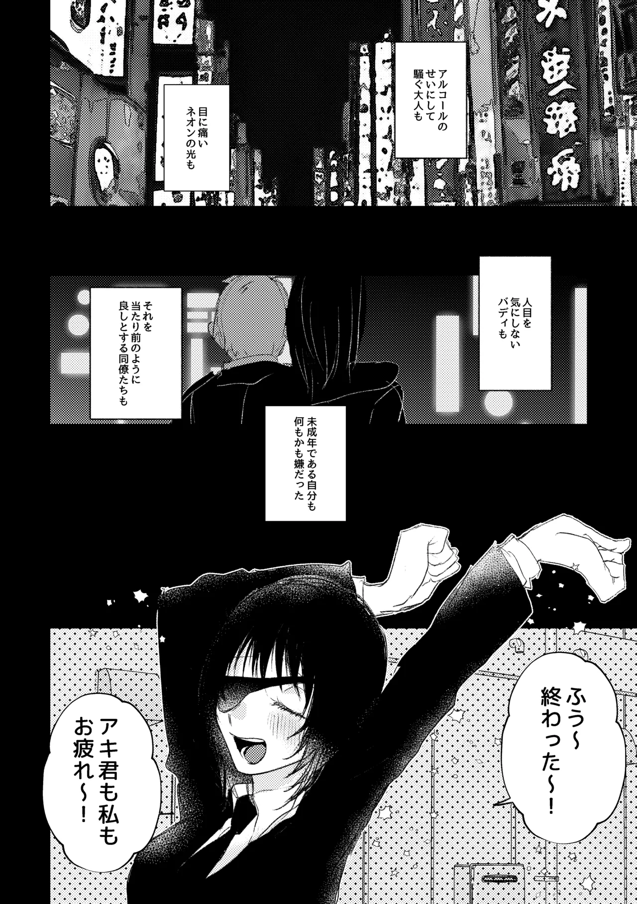 Wakan Nakute Iiyo page 6 full